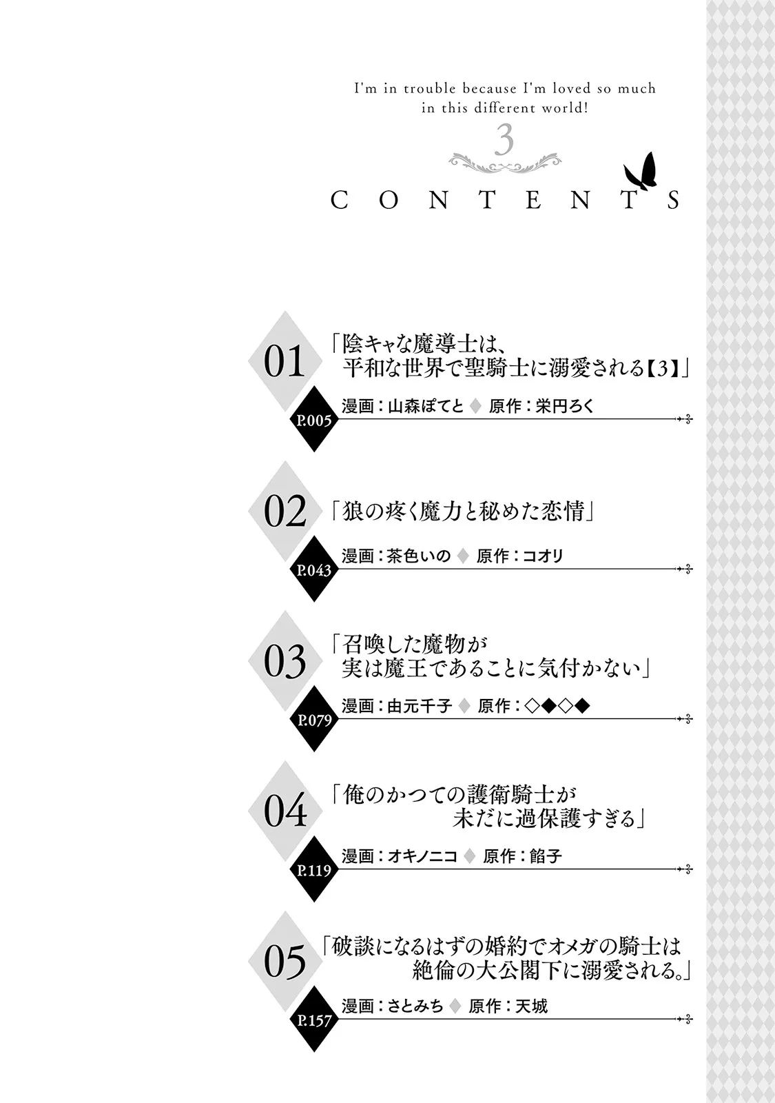 I‘m in trouble because I'm loved so much in this different world!: different world BL anthology 3 page 4 full