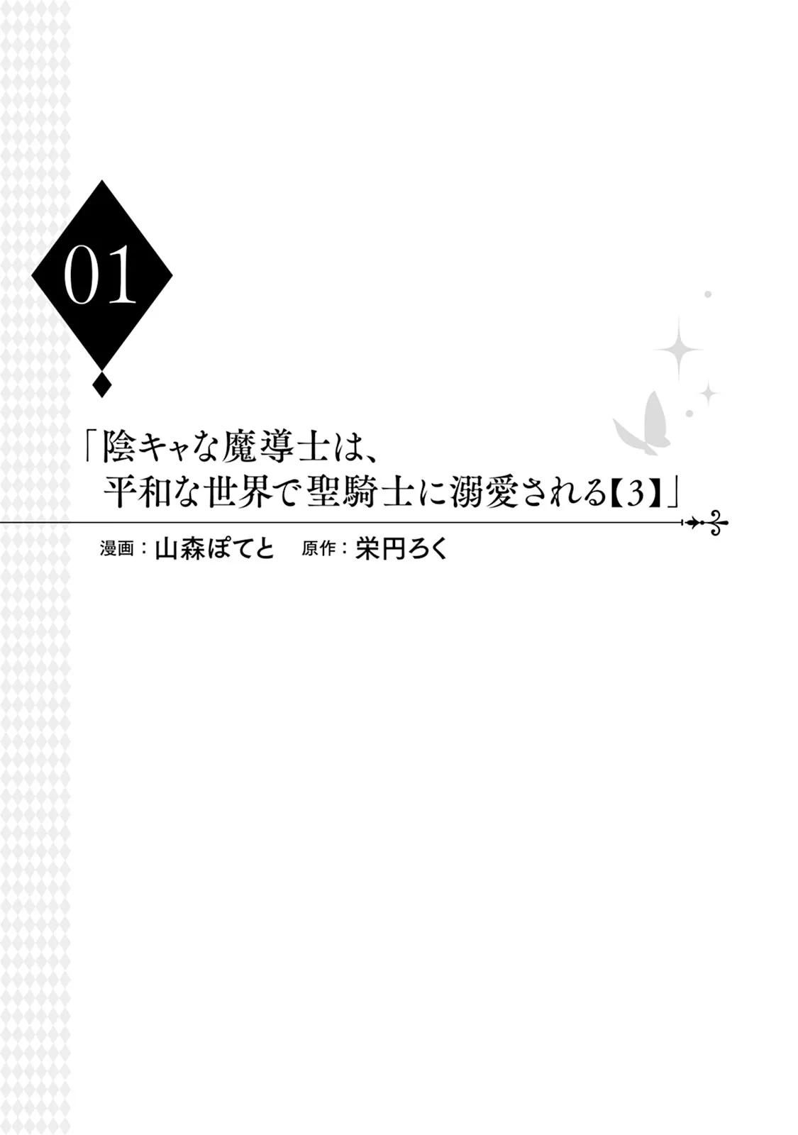 I‘m in trouble because I'm loved so much in this different world!: different world BL anthology 3 page 5 full