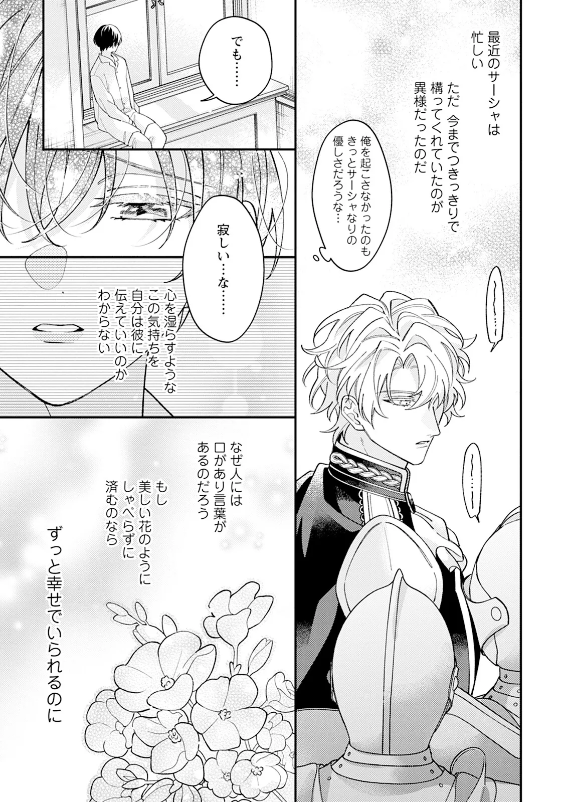 I‘m in trouble because I'm loved so much in this different world!: different world BL anthology 3 page 9 full