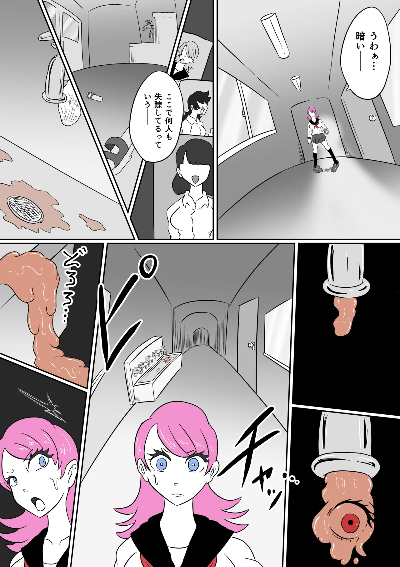 漫画くすぐり怪奇物語〜case1-2 page 2 full