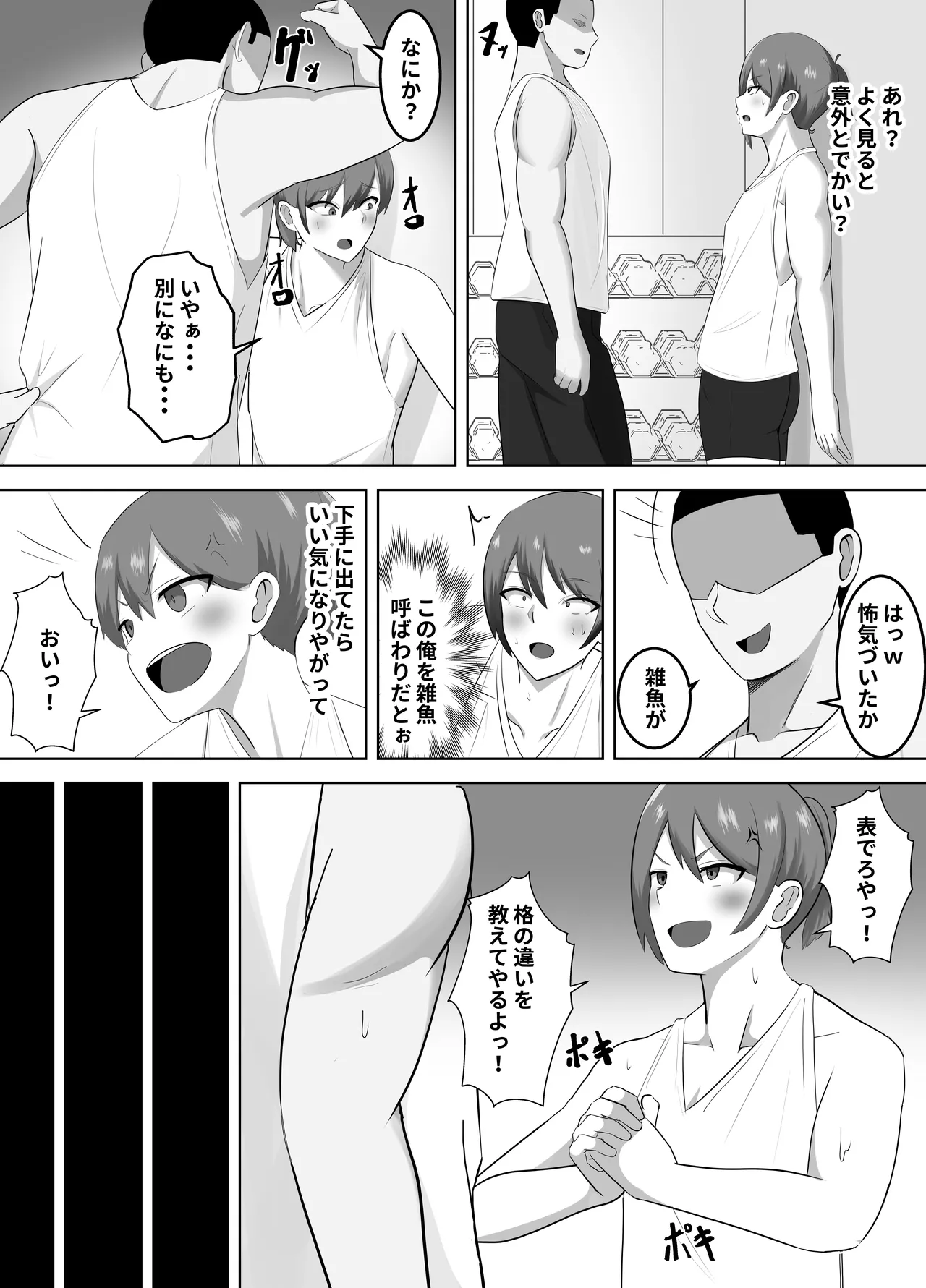 筋トレ自慢の雑魚オス、強オスに完全敗北して媚びオスへ page 5 full