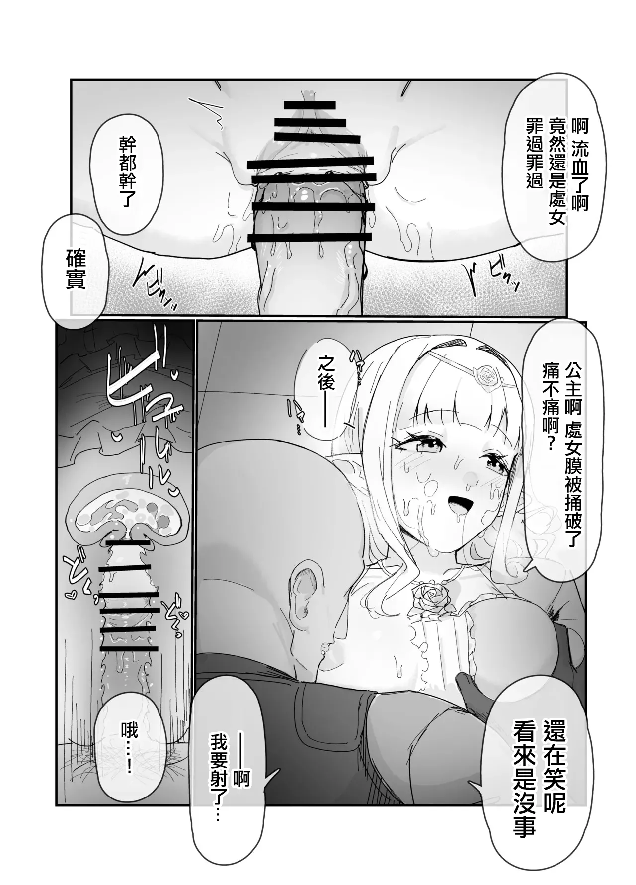認識阻害魔法で。 page 2 full