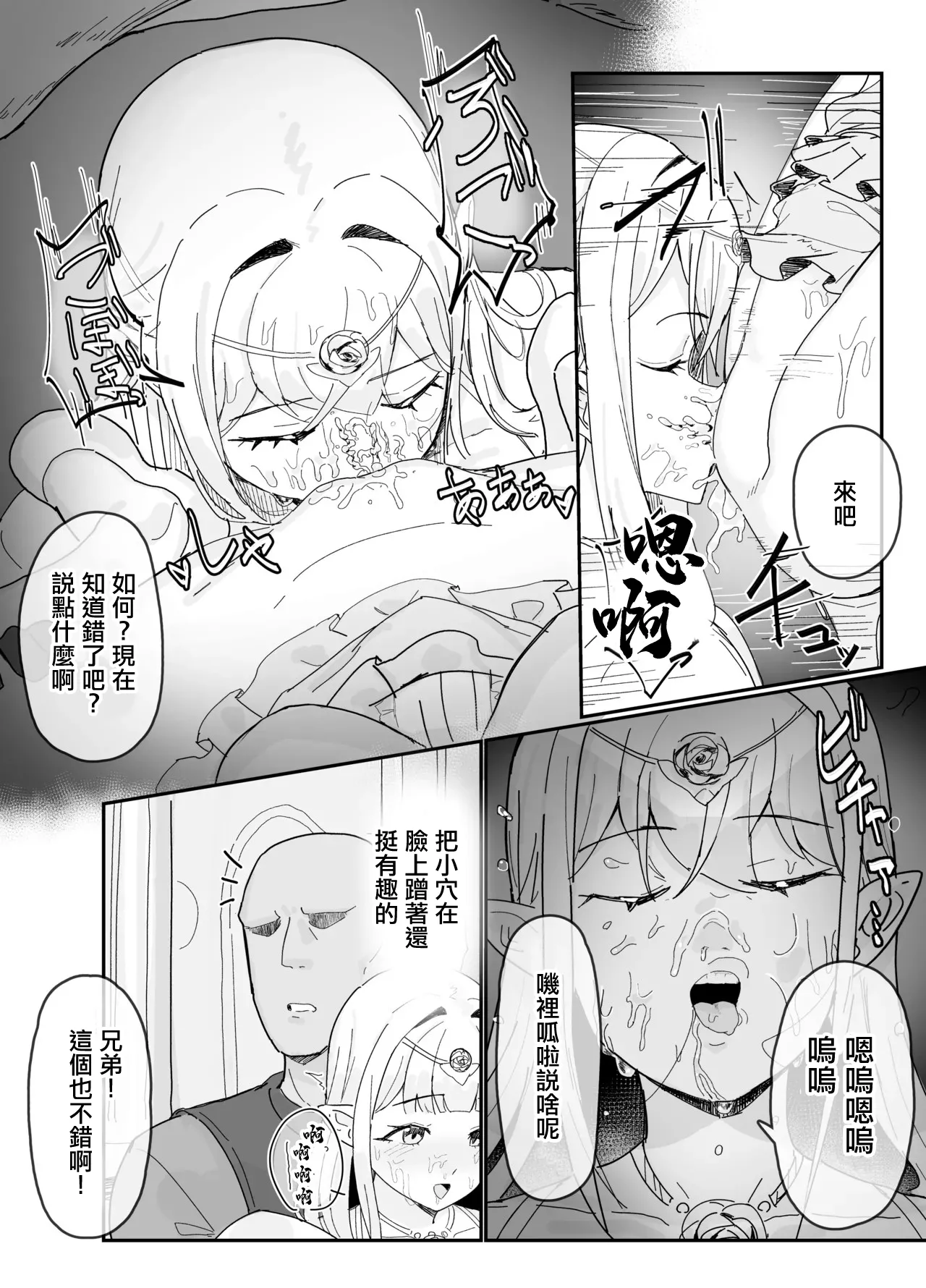 認識阻害魔法で。 page 4 full