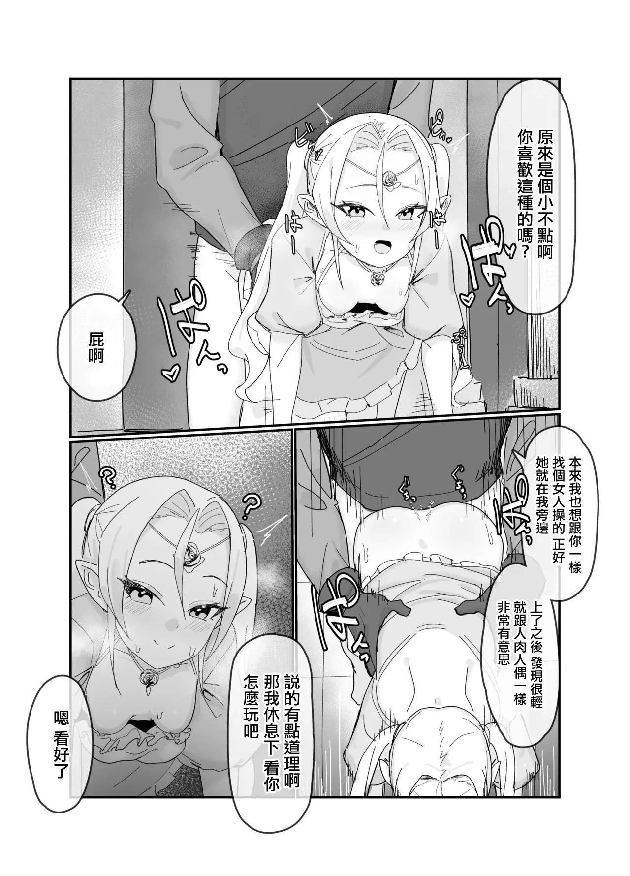 認識阻害魔法で。 page 5 full