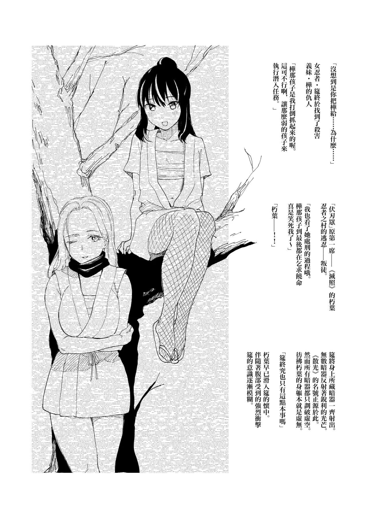 Kunoichi Mushiro page 7 full