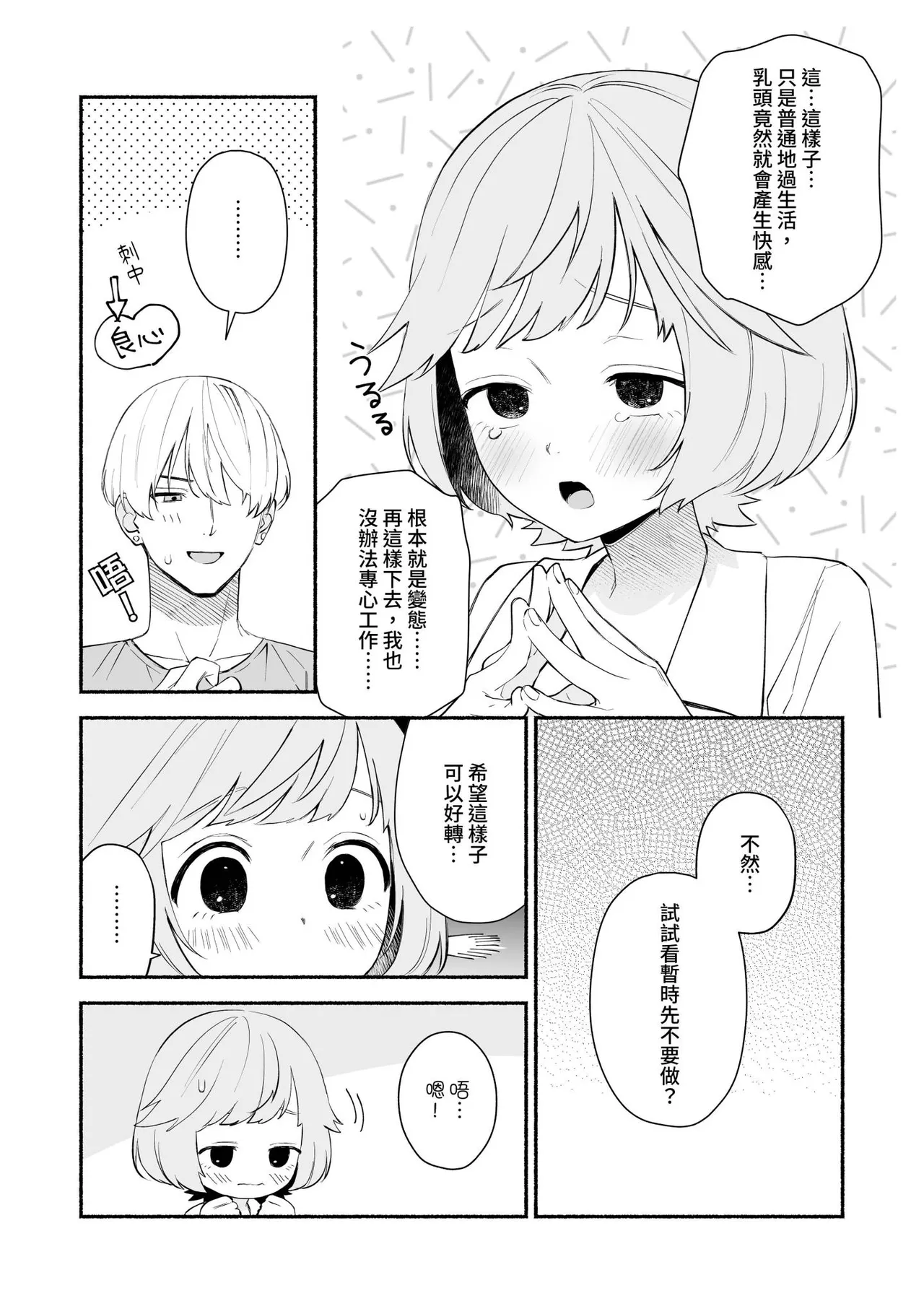 Watashi Fechi Naru Ikun wa Chi Pai Kaihatsu Datte o Te no Mono 3 page 3 full