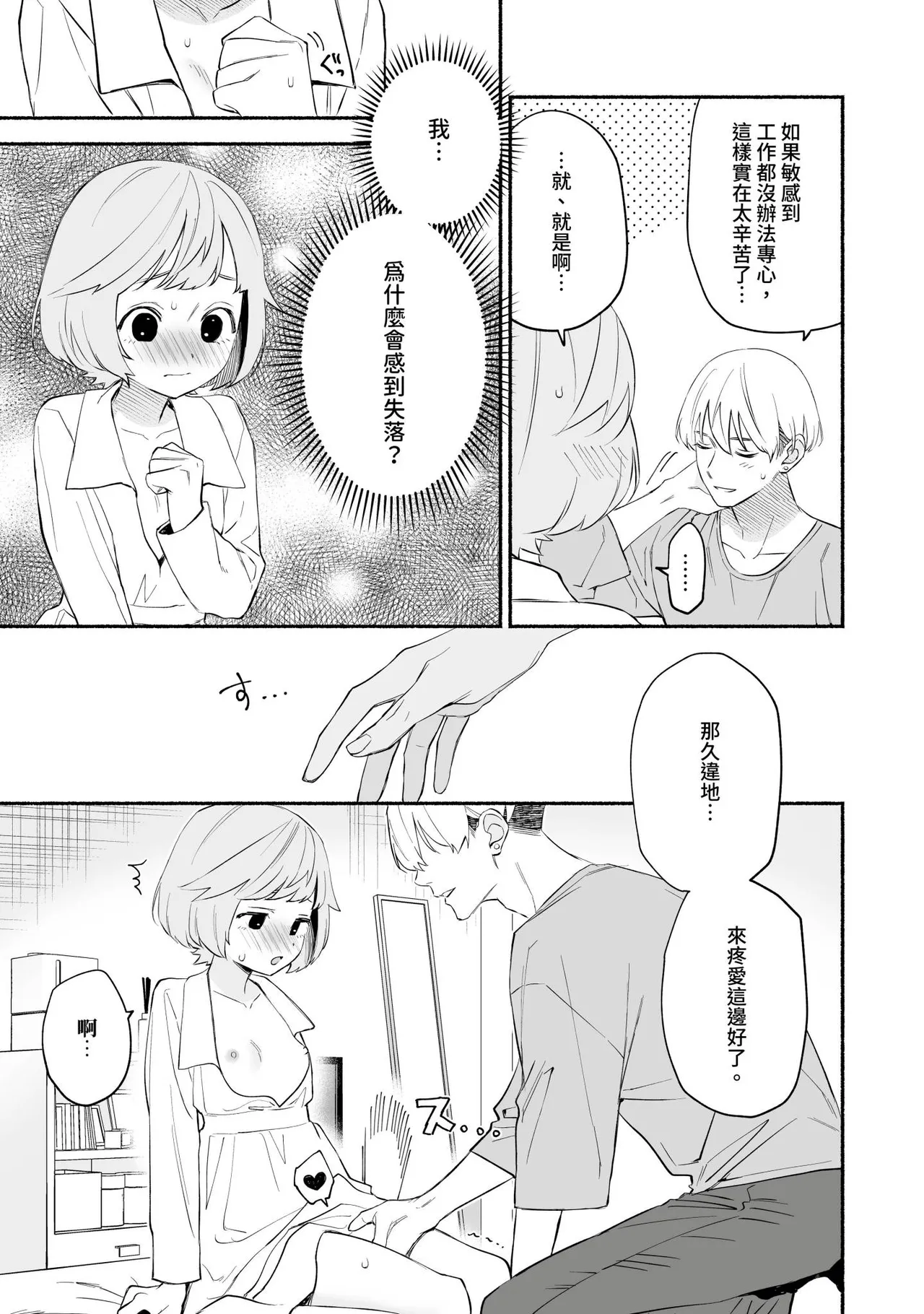 Watashi Fechi Naru Ikun wa Chi Pai Kaihatsu Datte o Te no Mono 3 page 4 full