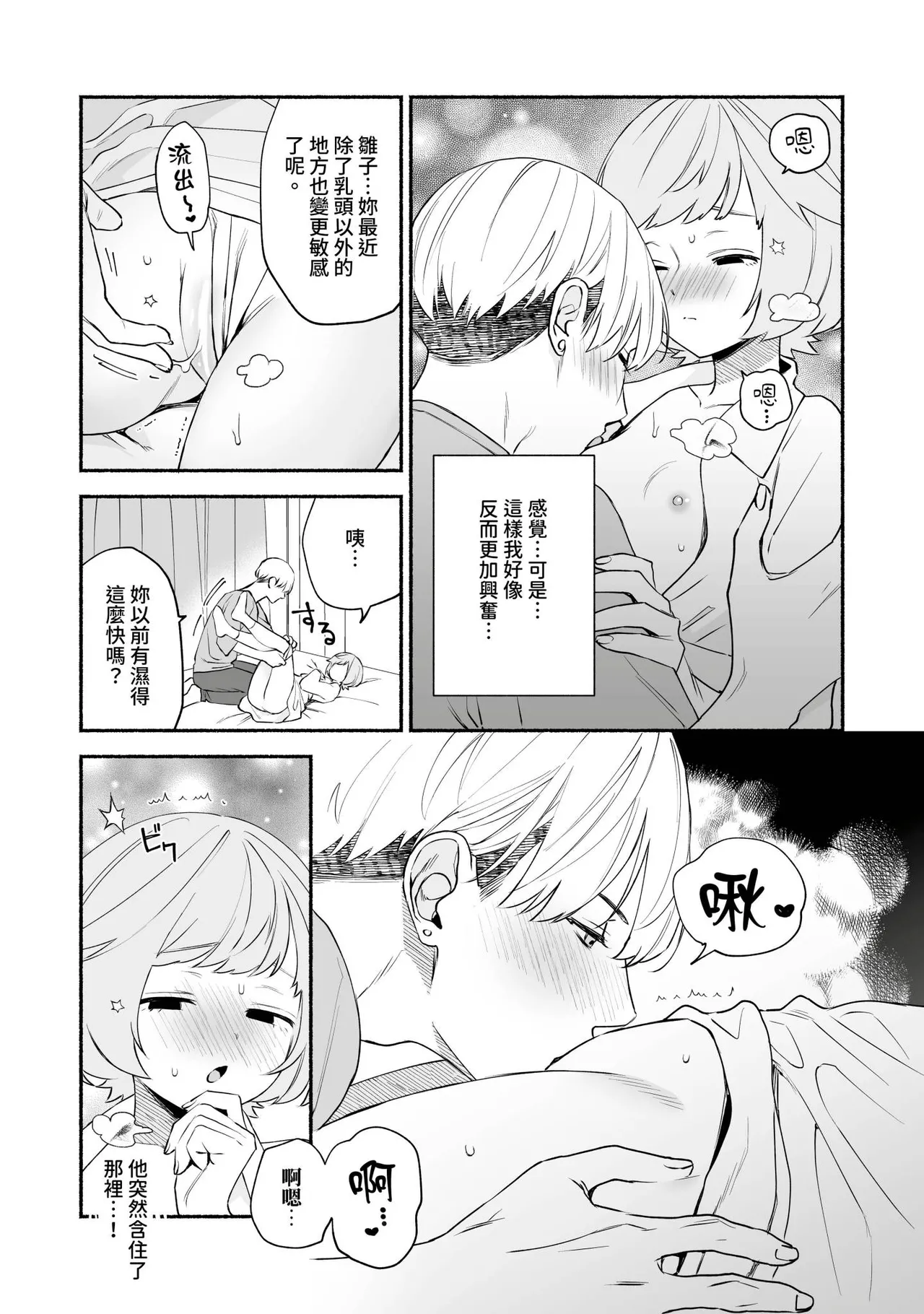 Watashi Fechi Naru Ikun wa Chi Pai Kaihatsu Datte o Te no Mono 3 page 7 full
