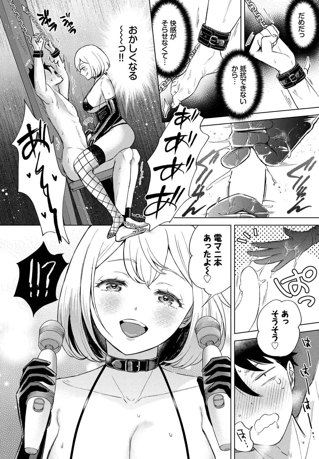 Fetishism Vol. 30 ~Oshioki Hen~ page 10 full