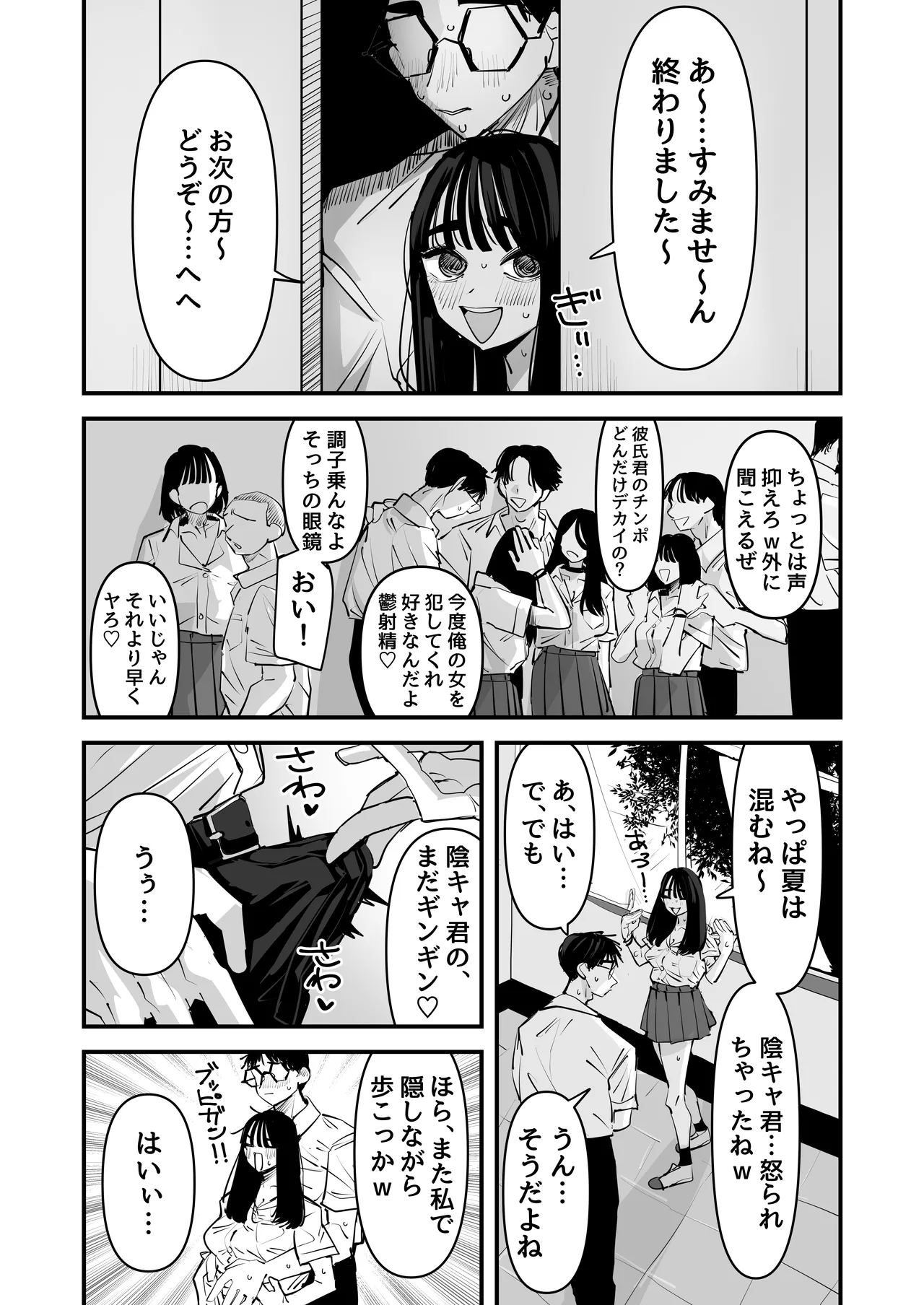 ちょっとまってw彼氏のちんちんより陰キャ君のちんちんの方が気持ち良いんだけどw2 page 8 full