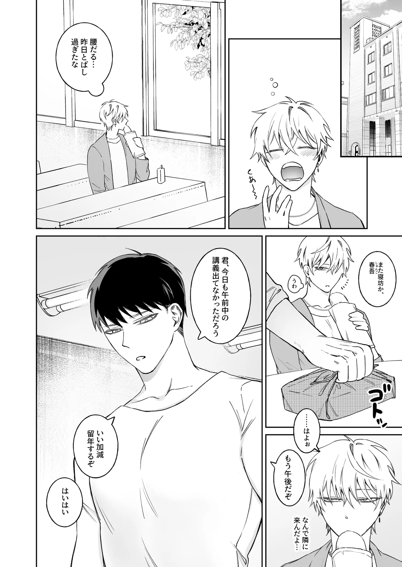 Bitchikun wa Sunao ni Narenai page 8 full