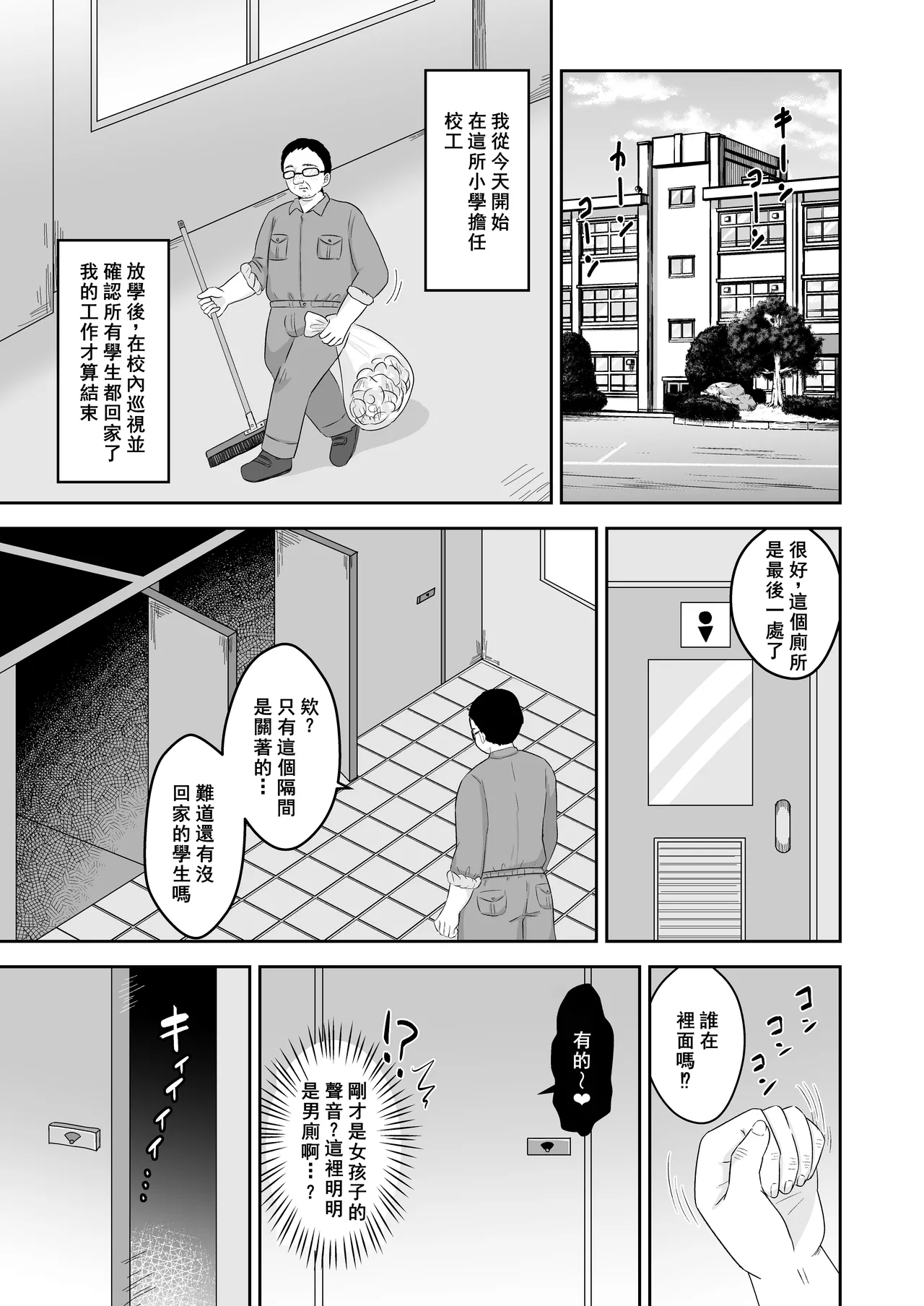 Yokkyuufuman♡Loli Bitch Toilet Hanako-chan VS Kyokon Doutei no Youmuin Oji-san page 3 full