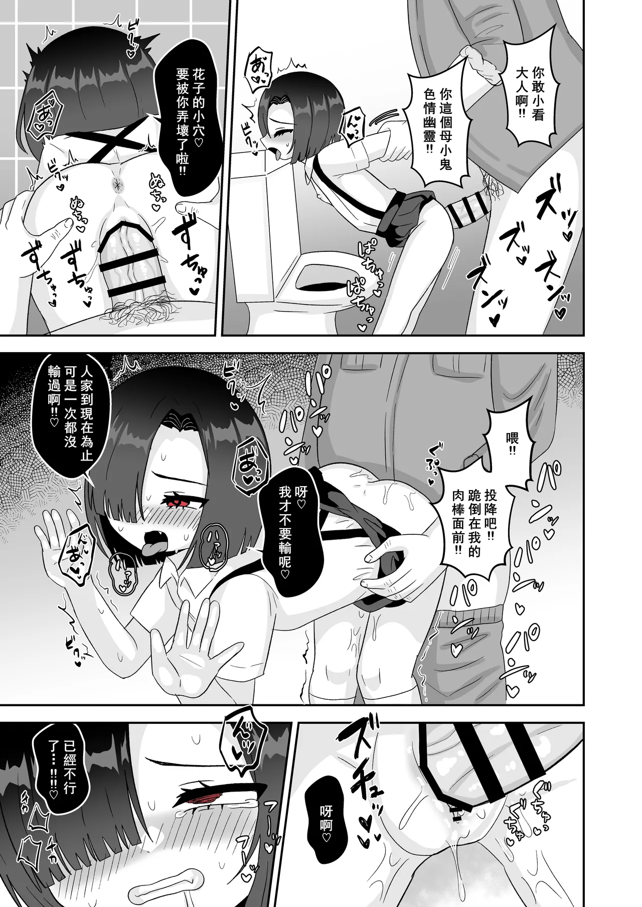 Yokkyuufuman♡Loli Bitch Toilet Hanako-chan VS Kyokon Doutei no Youmuin Oji-san page 9 full
