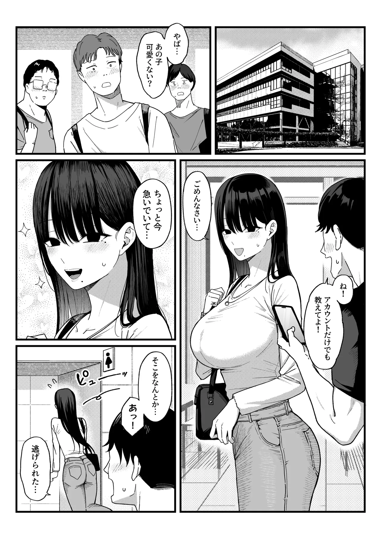 あのとき振ってしまった元陰キャの女友達が裏垢配信者になった理由。 page 4 full