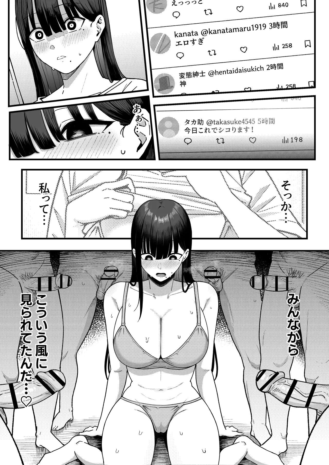 あのとき振ってしまった元陰キャの女友達が裏垢配信者になった理由。 page 9 full