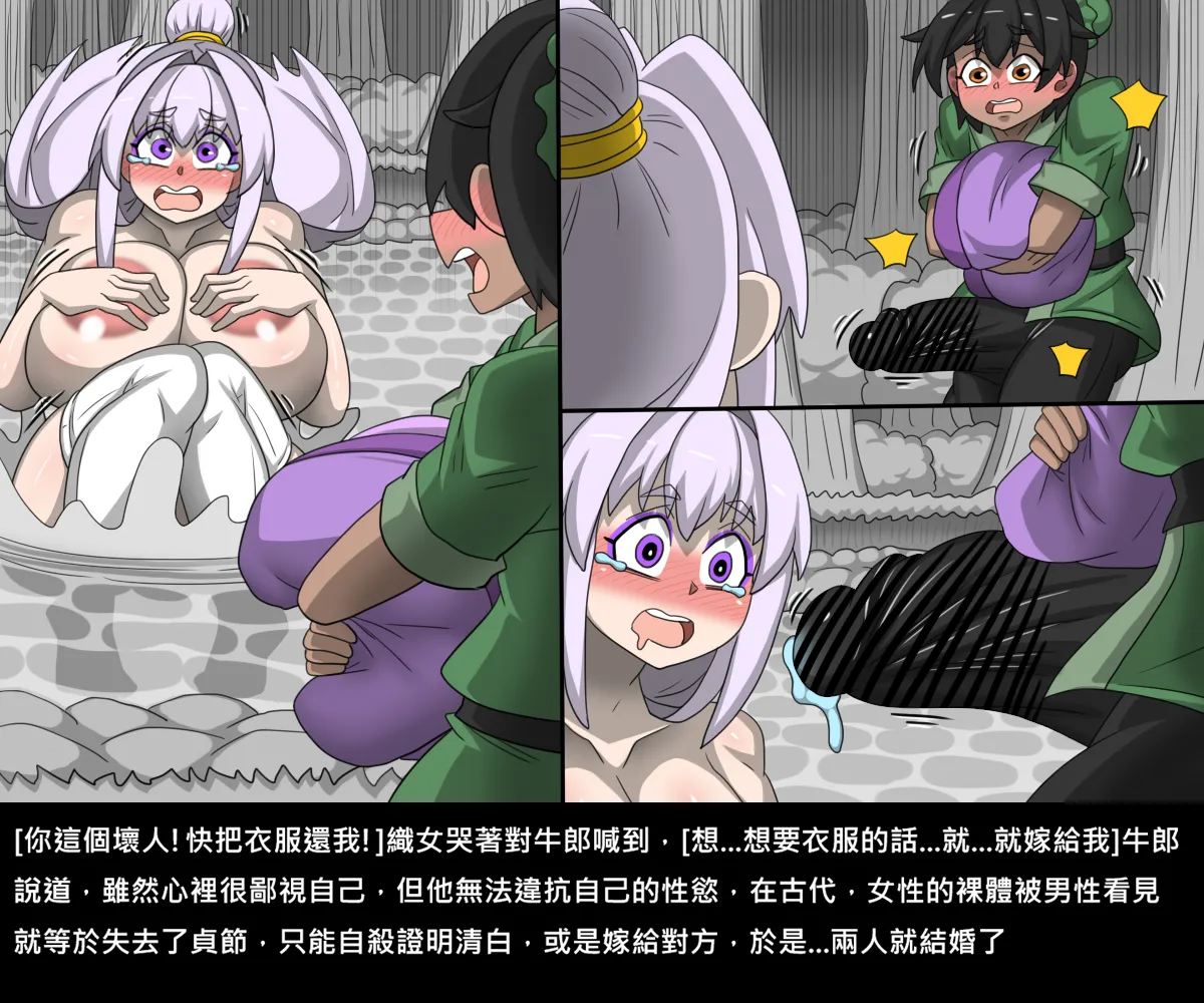 The Cowherd and the Weaver Girl page 10 full