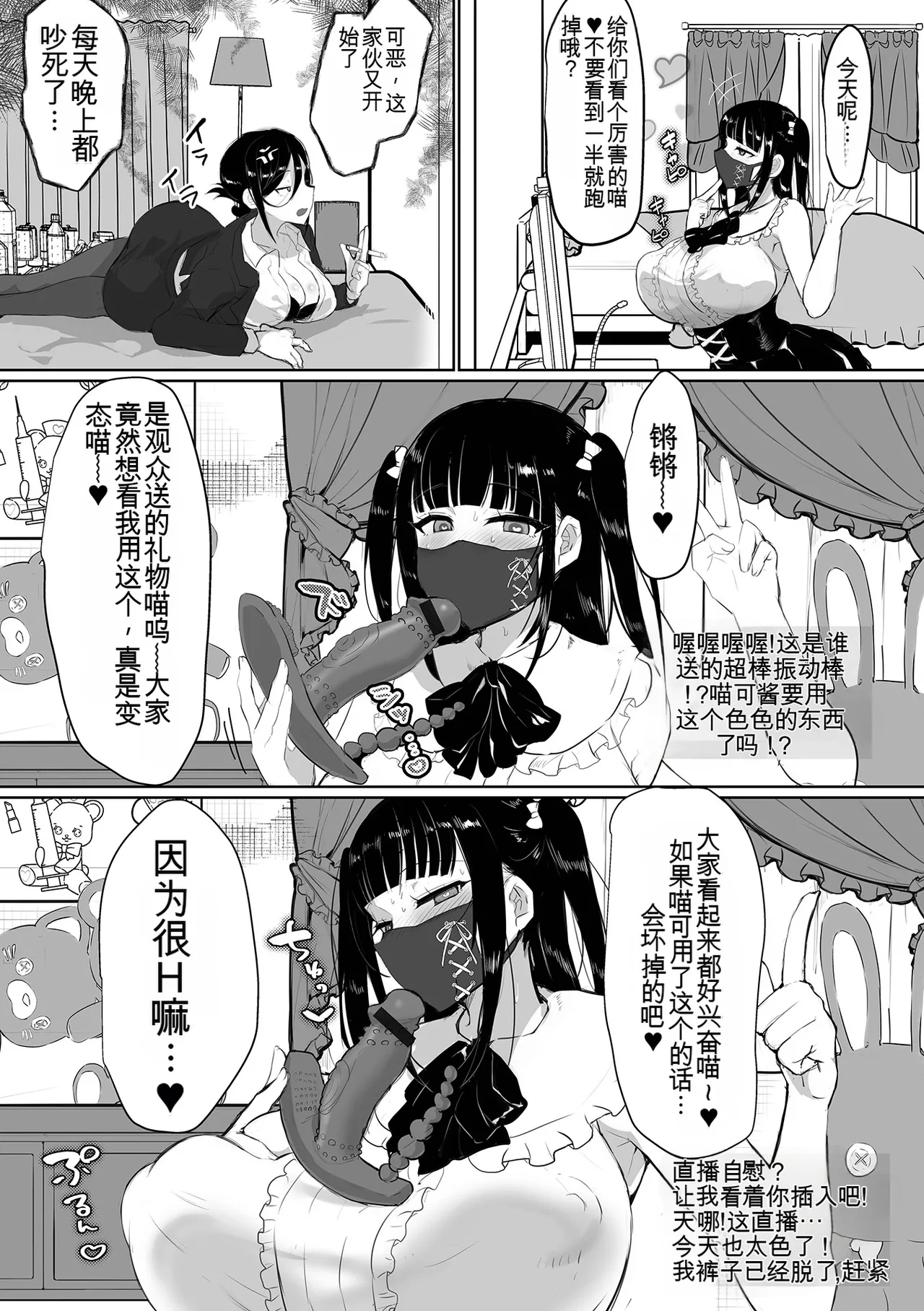 Futanari Streamer's Destructive, Perverted Masturbation Broadcast page 3 full