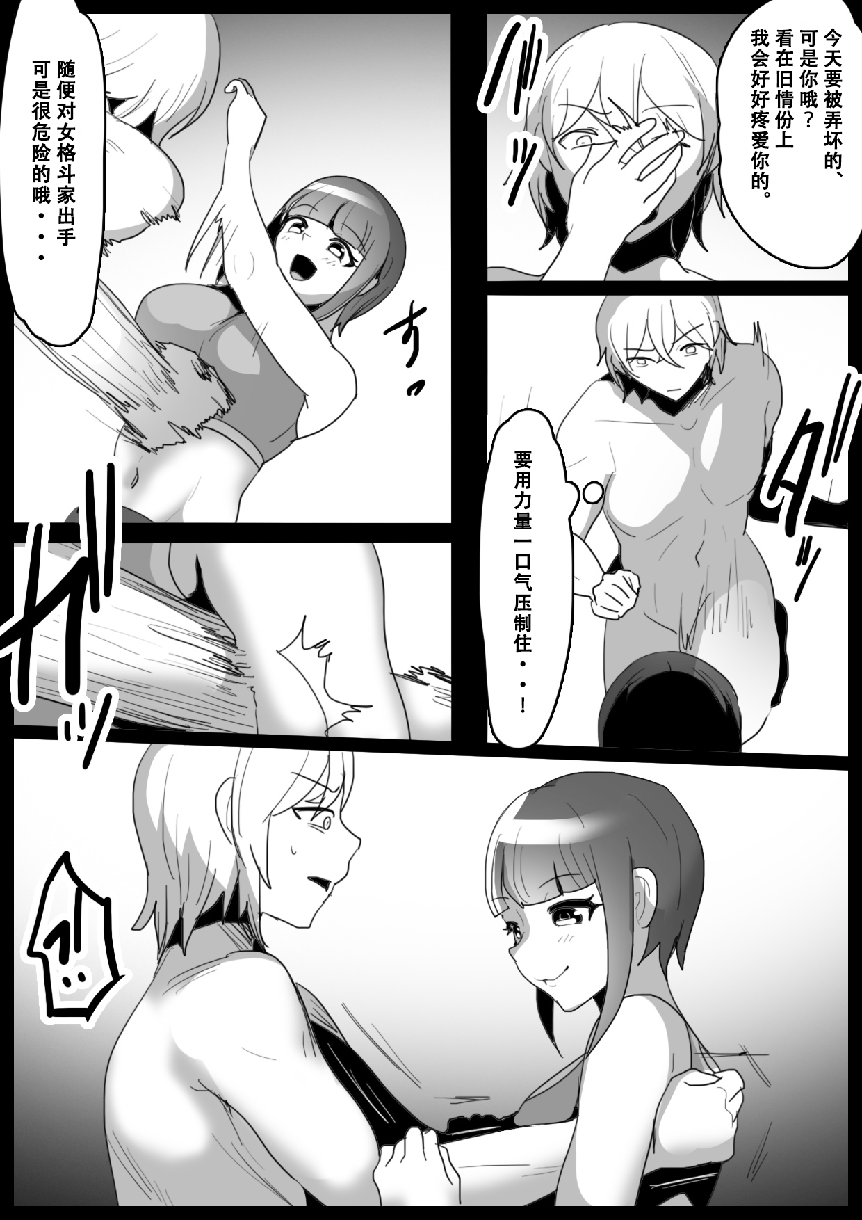 Girls Beat! Plus -vs Nami- page 4 full