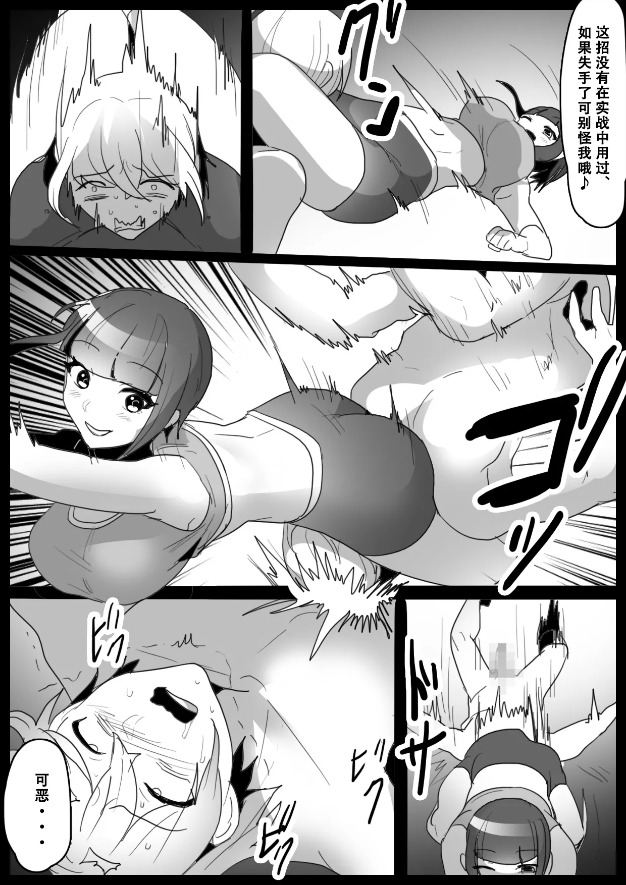 Girls Beat! Plus -vs Nami- page 8 full