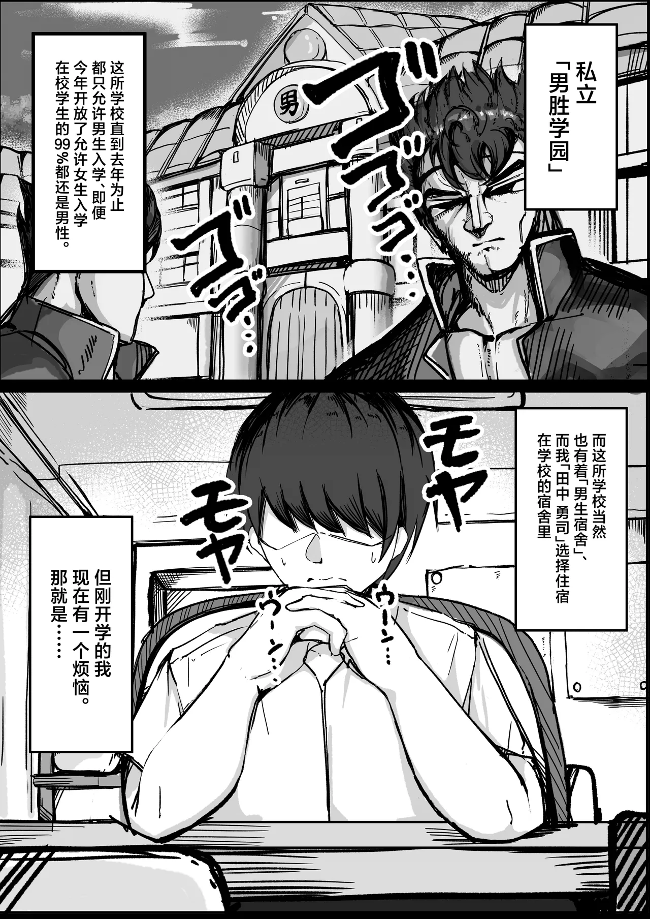 Danshiryou no Aibeya wa H no Toki Dosukebe ni Naru Bakunyuu Dansou Joshi page 2 full