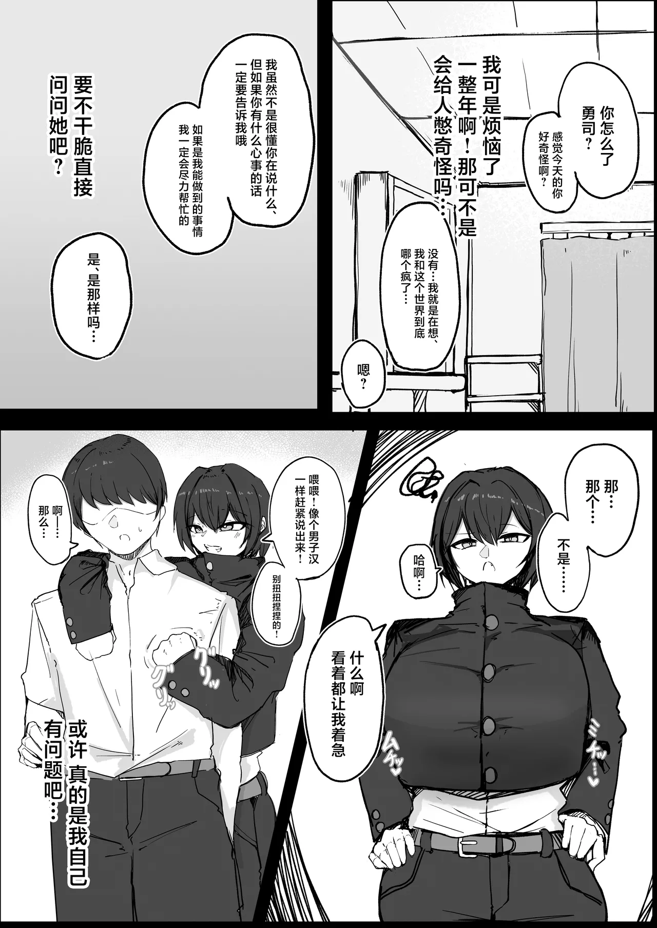 Danshiryou no Aibeya wa H no Toki Dosukebe ni Naru Bakunyuu Dansou Joshi page 5 full