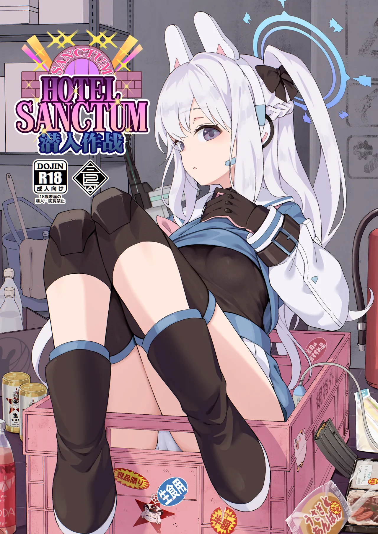 HOTEL Sanctum Sennyuu Sakusen | HOTEL Sanctum 潜入作战 page 2 full