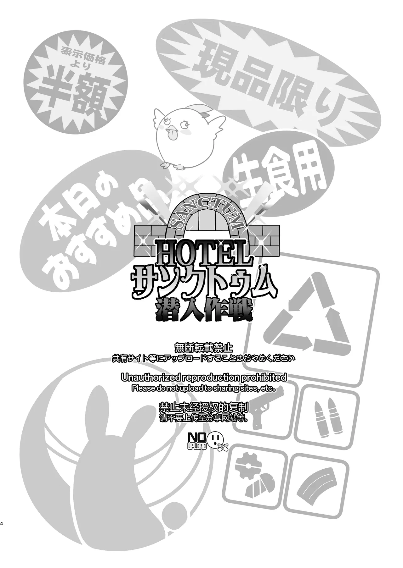 HOTEL Sanctum Sennyuu Sakusen | HOTEL Sanctum 潜入作战 page 4 full