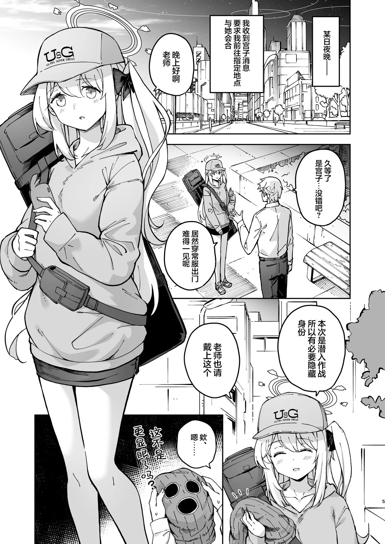 HOTEL Sanctum Sennyuu Sakusen | HOTEL Sanctum 潜入作战 page 5 full