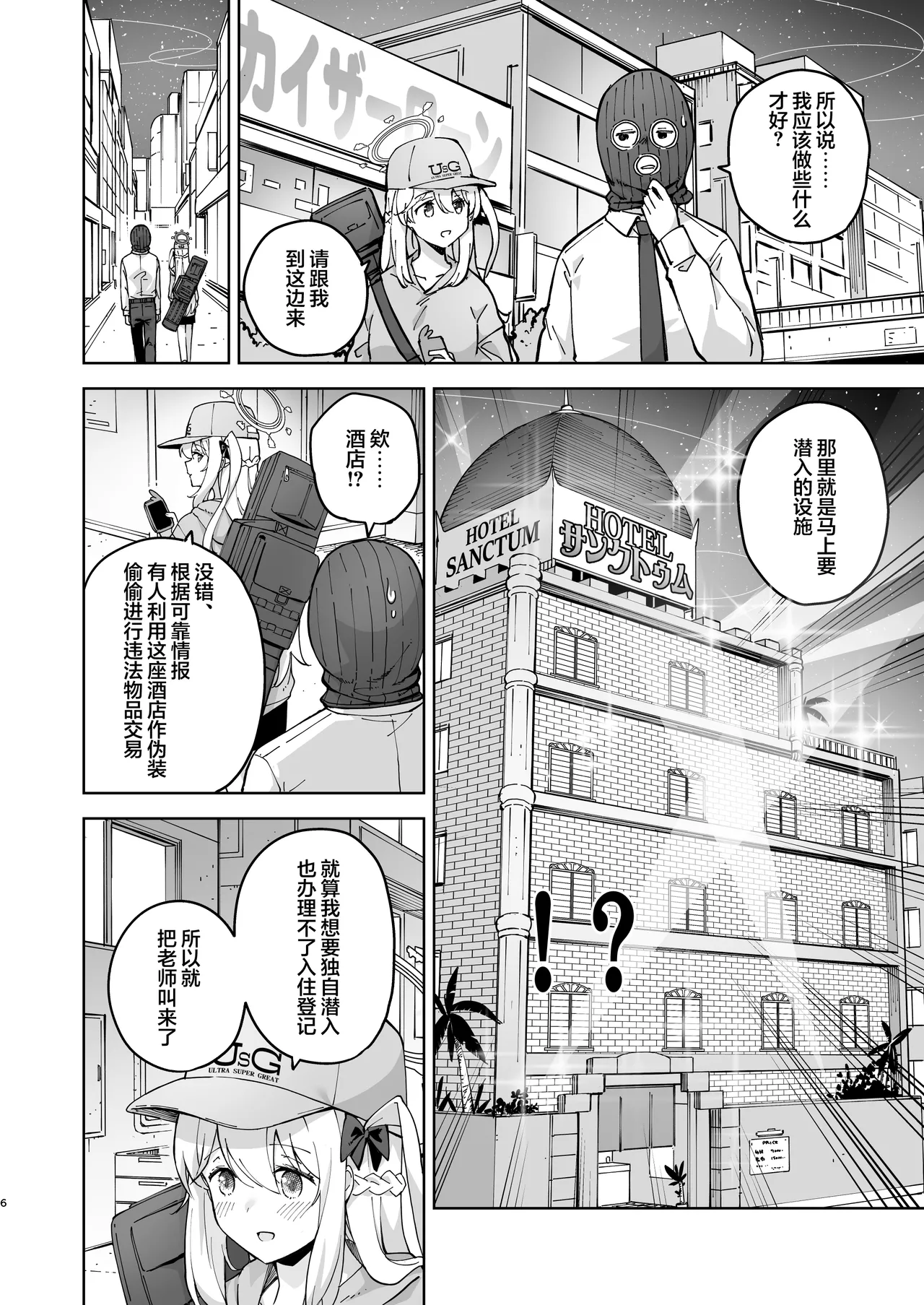 HOTEL Sanctum Sennyuu Sakusen | HOTEL Sanctum 潜入作战 page 6 full