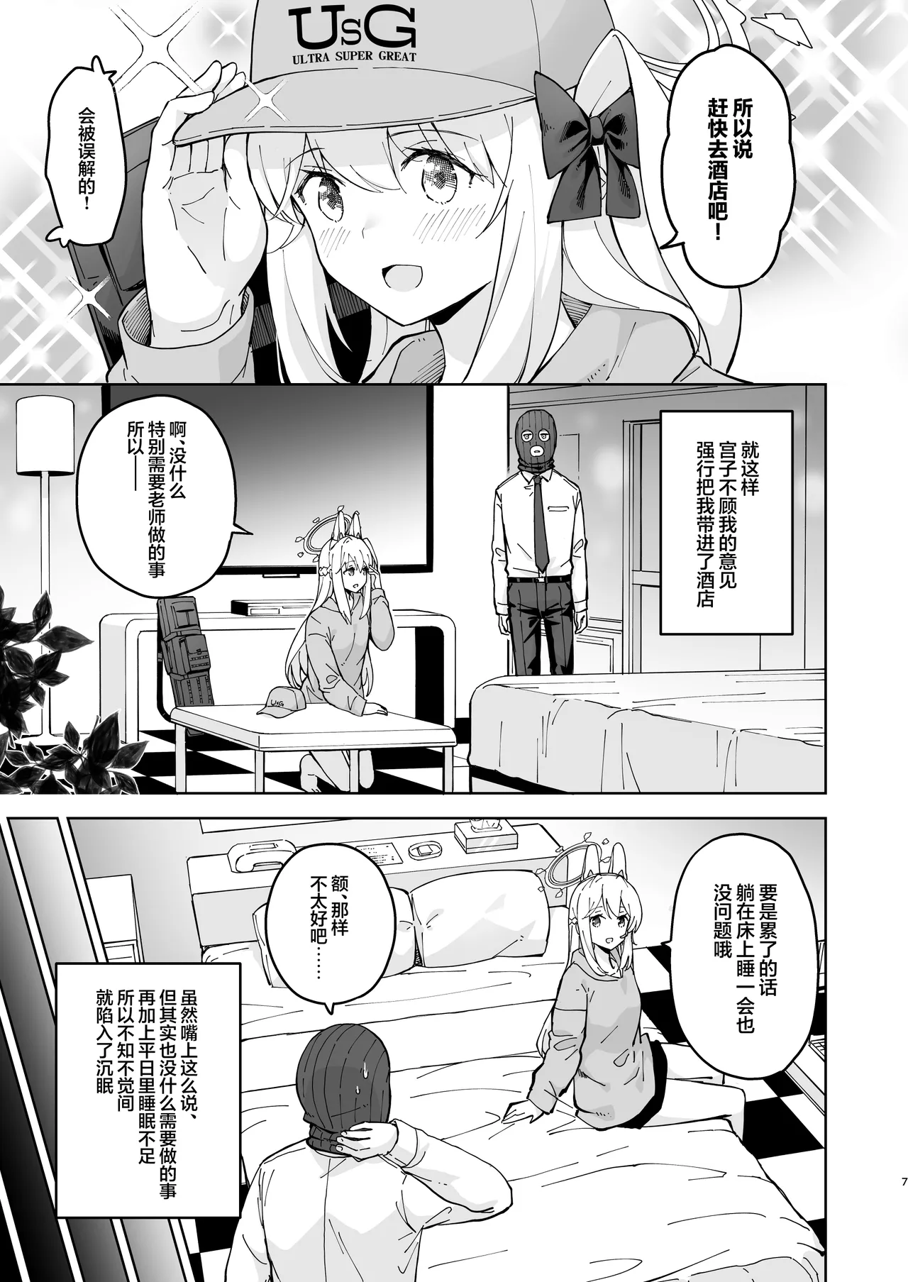 HOTEL Sanctum Sennyuu Sakusen | HOTEL Sanctum 潜入作战 page 7 full