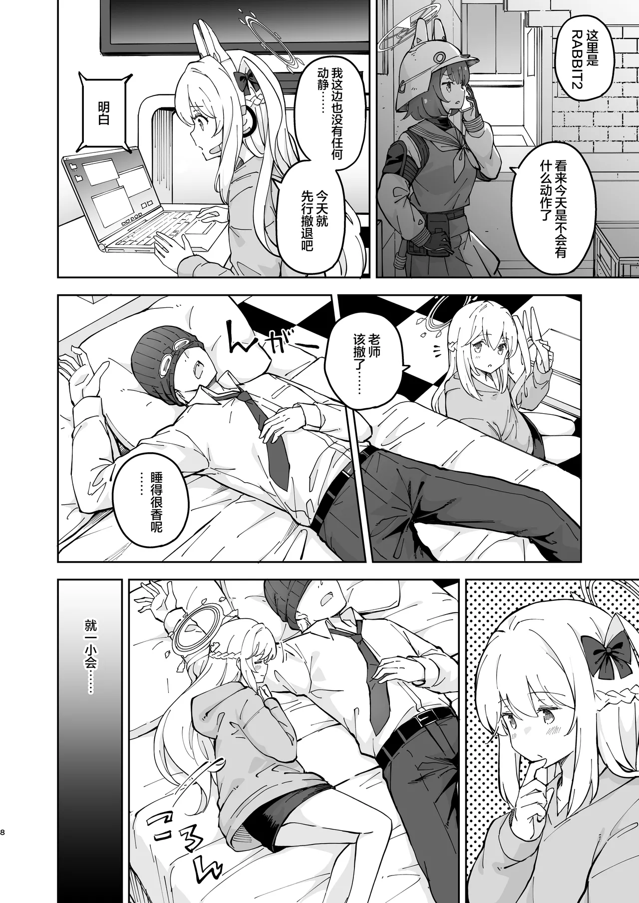 HOTEL Sanctum Sennyuu Sakusen | HOTEL Sanctum 潜入作战 page 8 full