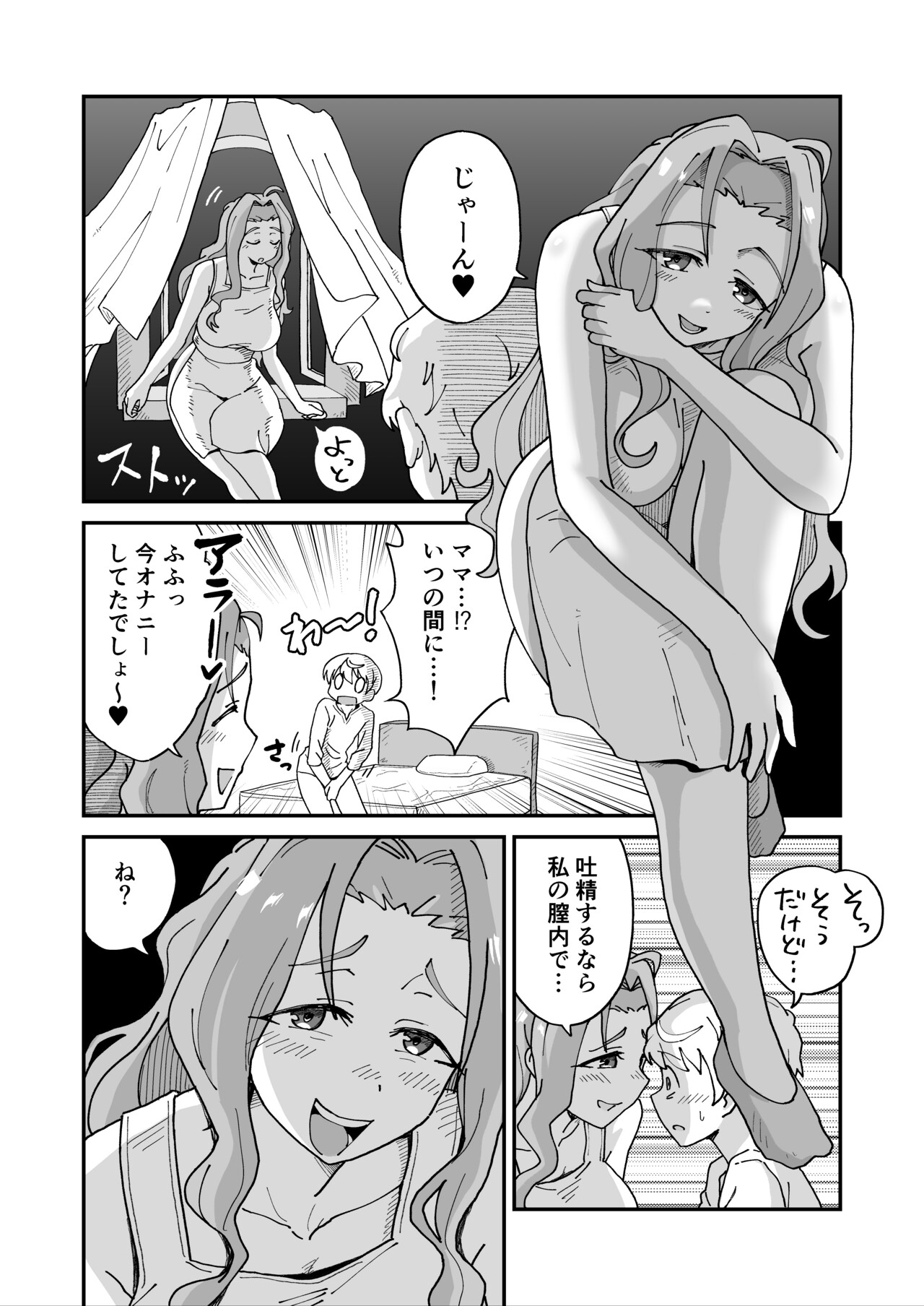 Daisuki na MAMA to Douteisoushitsu SEX Shitetara SUCCUBUS Datta page 5 full