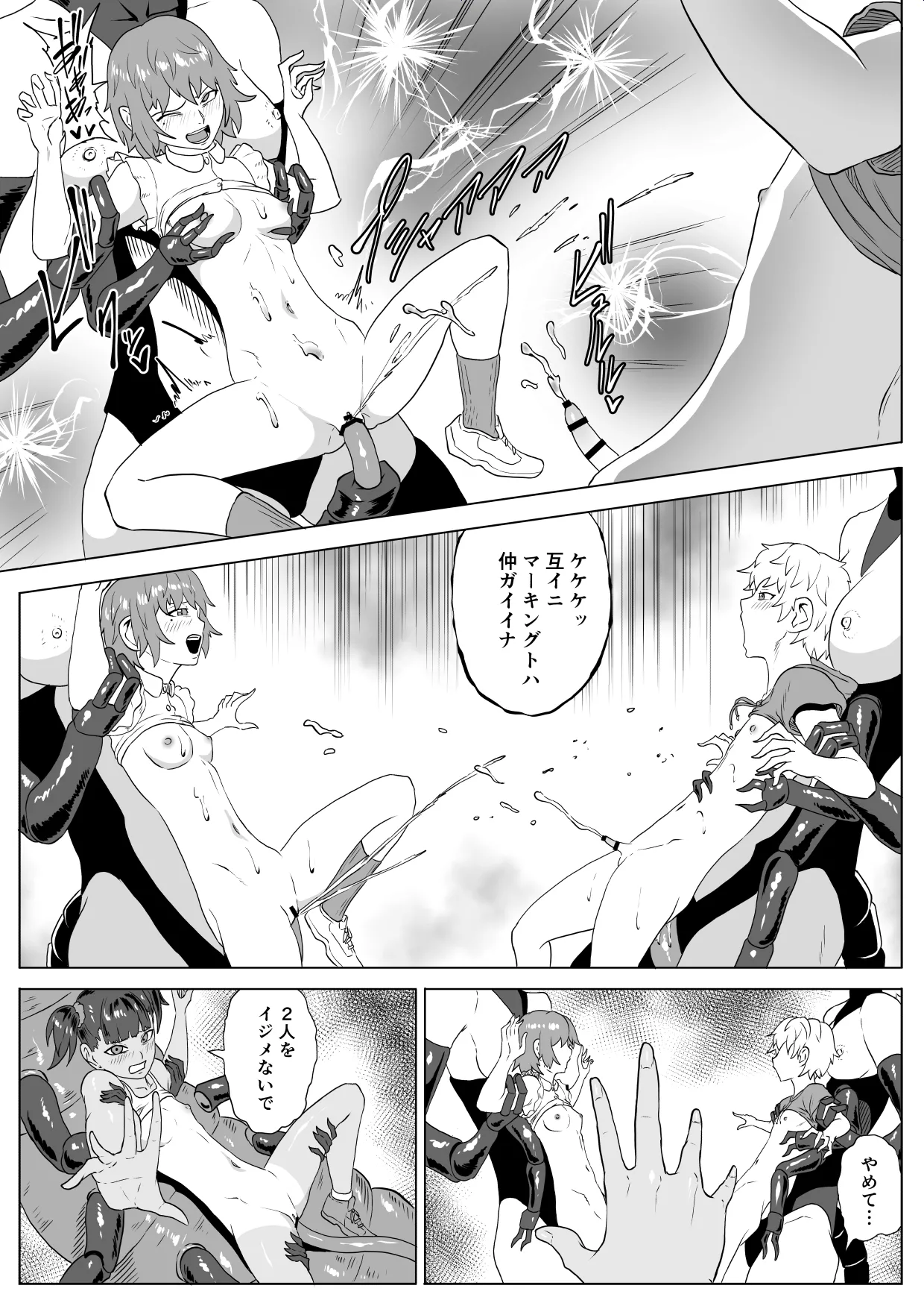 Touma Butai Rokka Katsubō no Mayu 2 page 8 full