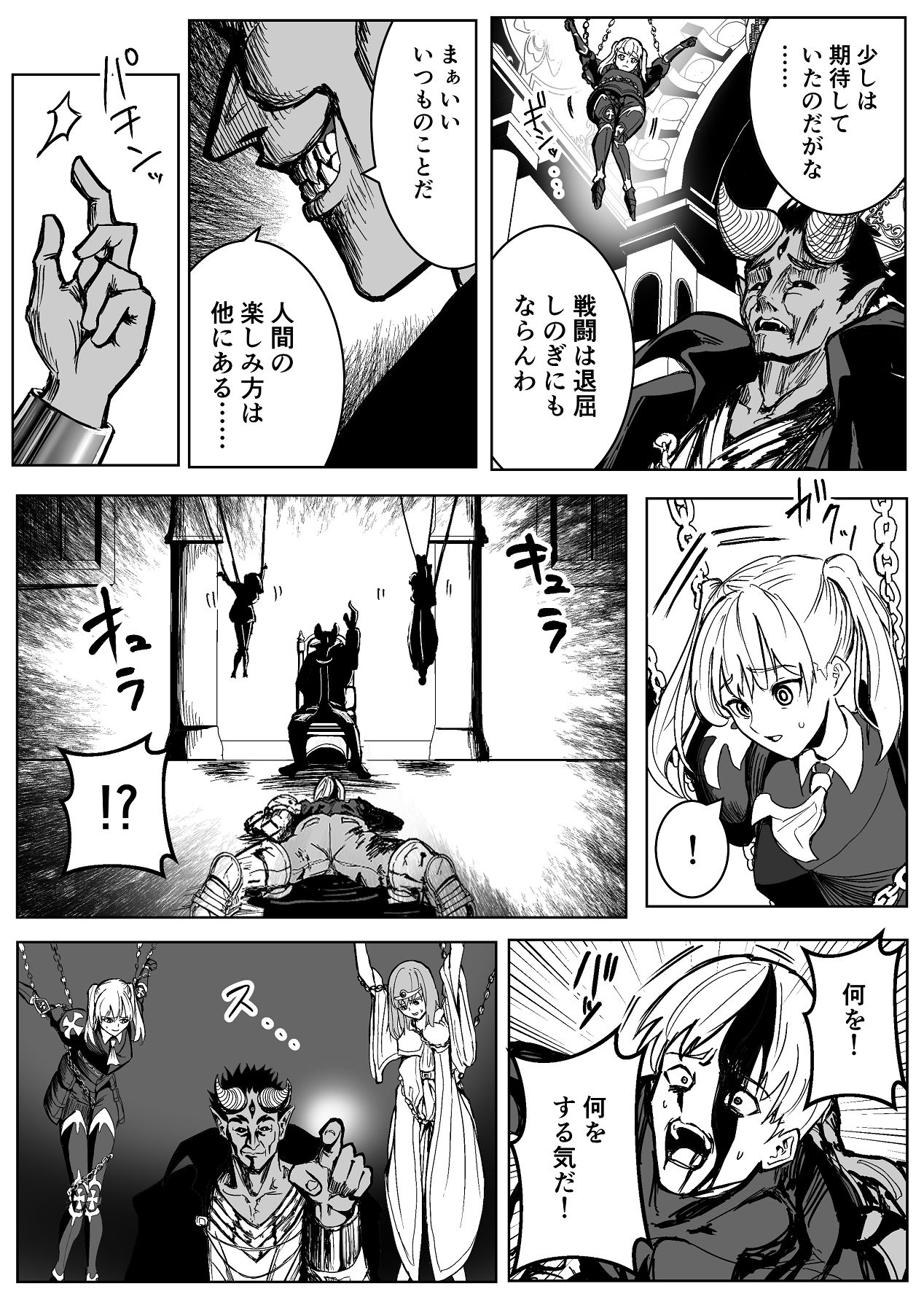 魔王に挑んだら仲間を犯●れ、洗脳されて魔王の妻にされてしまった話 page 10 full