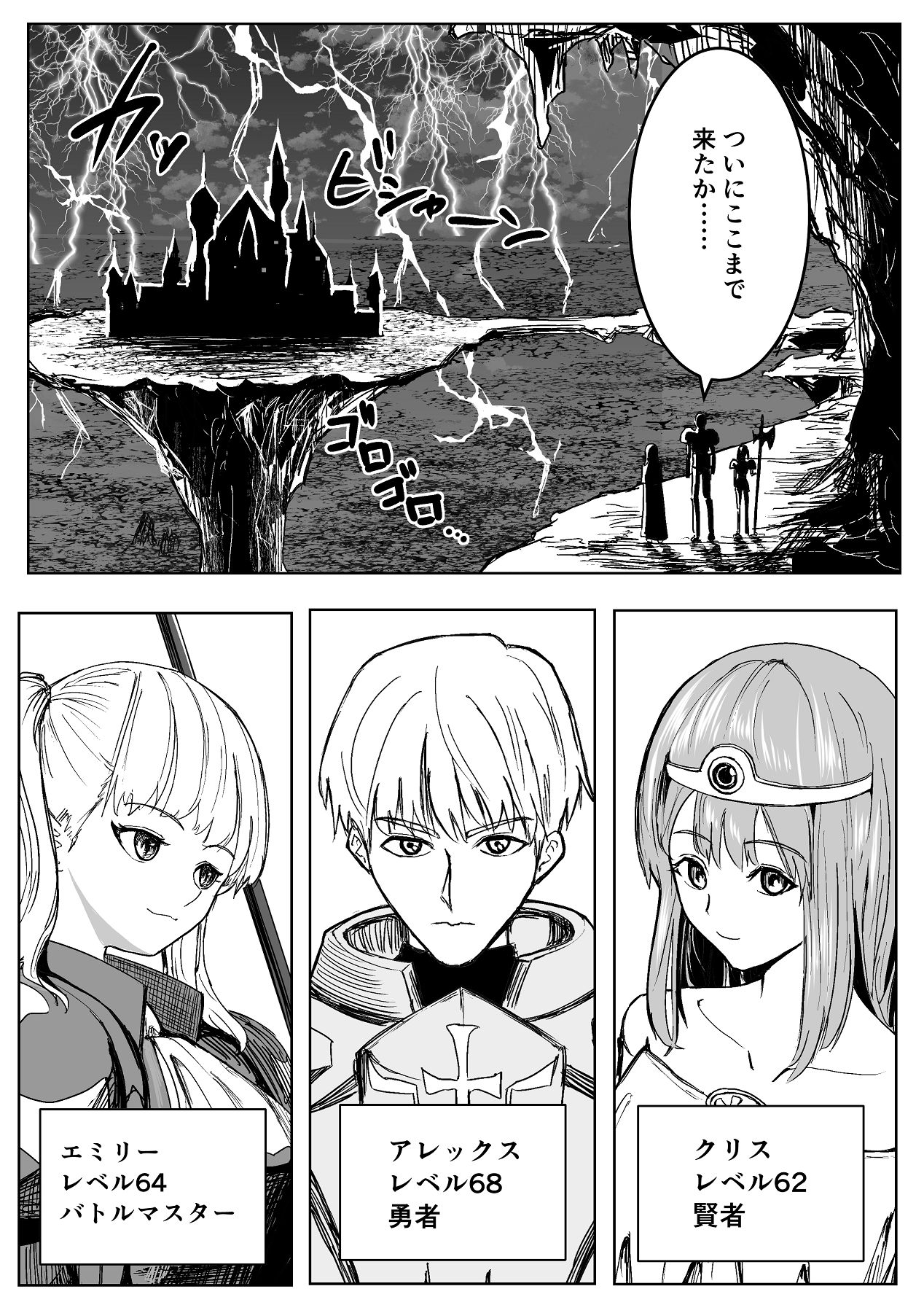 魔王に挑んだら仲間を犯●れ、洗脳されて魔王の妻にされてしまった話 page 2 full