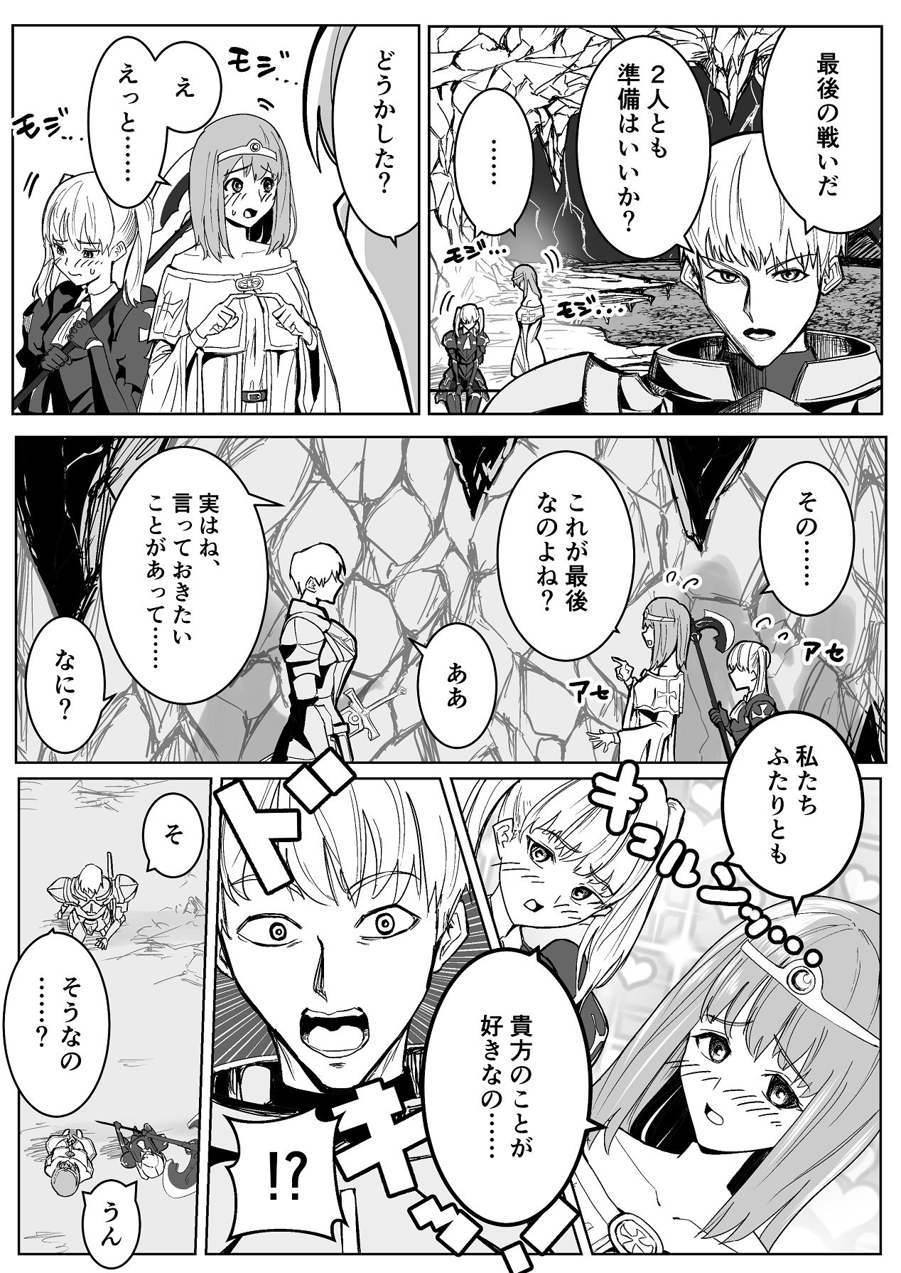 魔王に挑んだら仲間を犯●れ、洗脳されて魔王の妻にされてしまった話 page 3 full