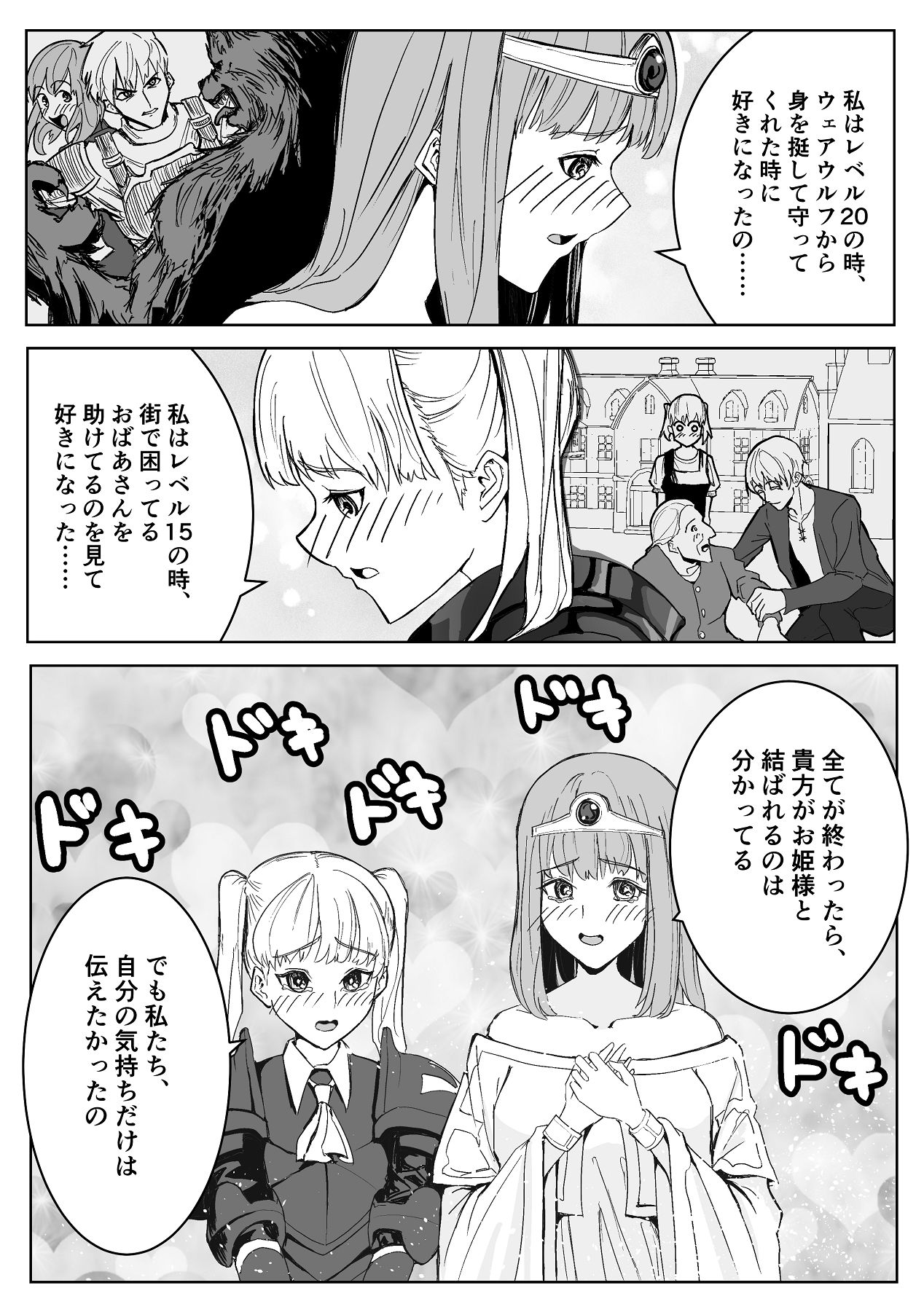 魔王に挑んだら仲間を犯●れ、洗脳されて魔王の妻にされてしまった話 page 4 full