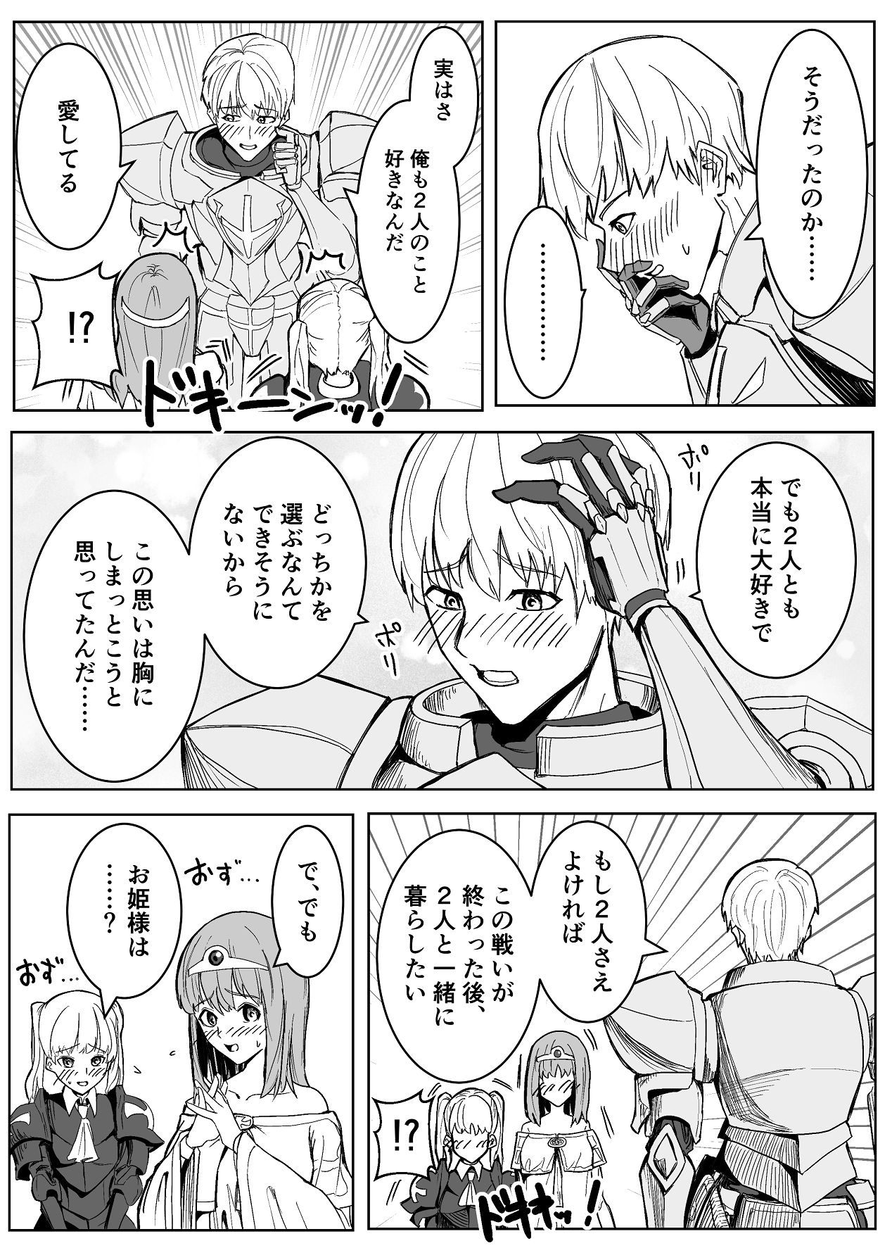 魔王に挑んだら仲間を犯●れ、洗脳されて魔王の妻にされてしまった話 page 5 full