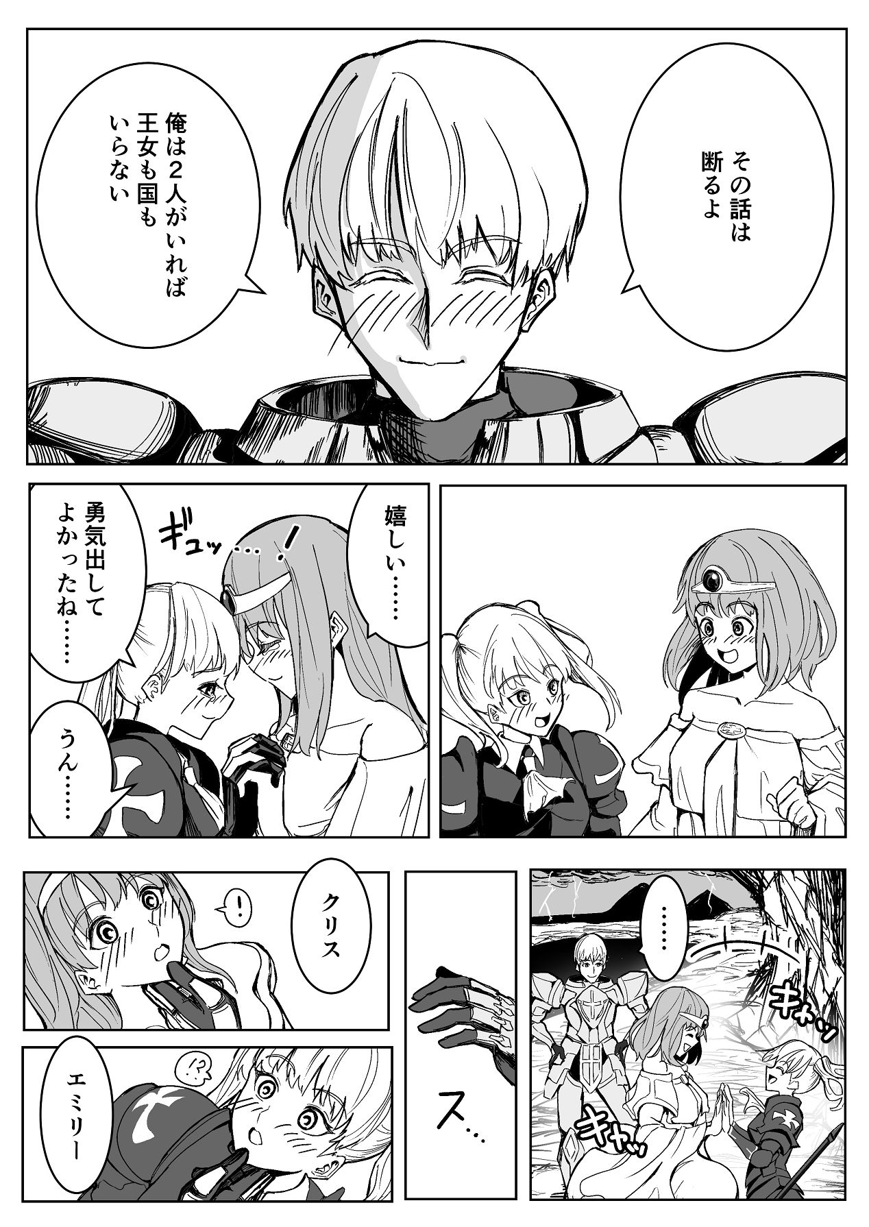 魔王に挑んだら仲間を犯●れ、洗脳されて魔王の妻にされてしまった話 page 6 full