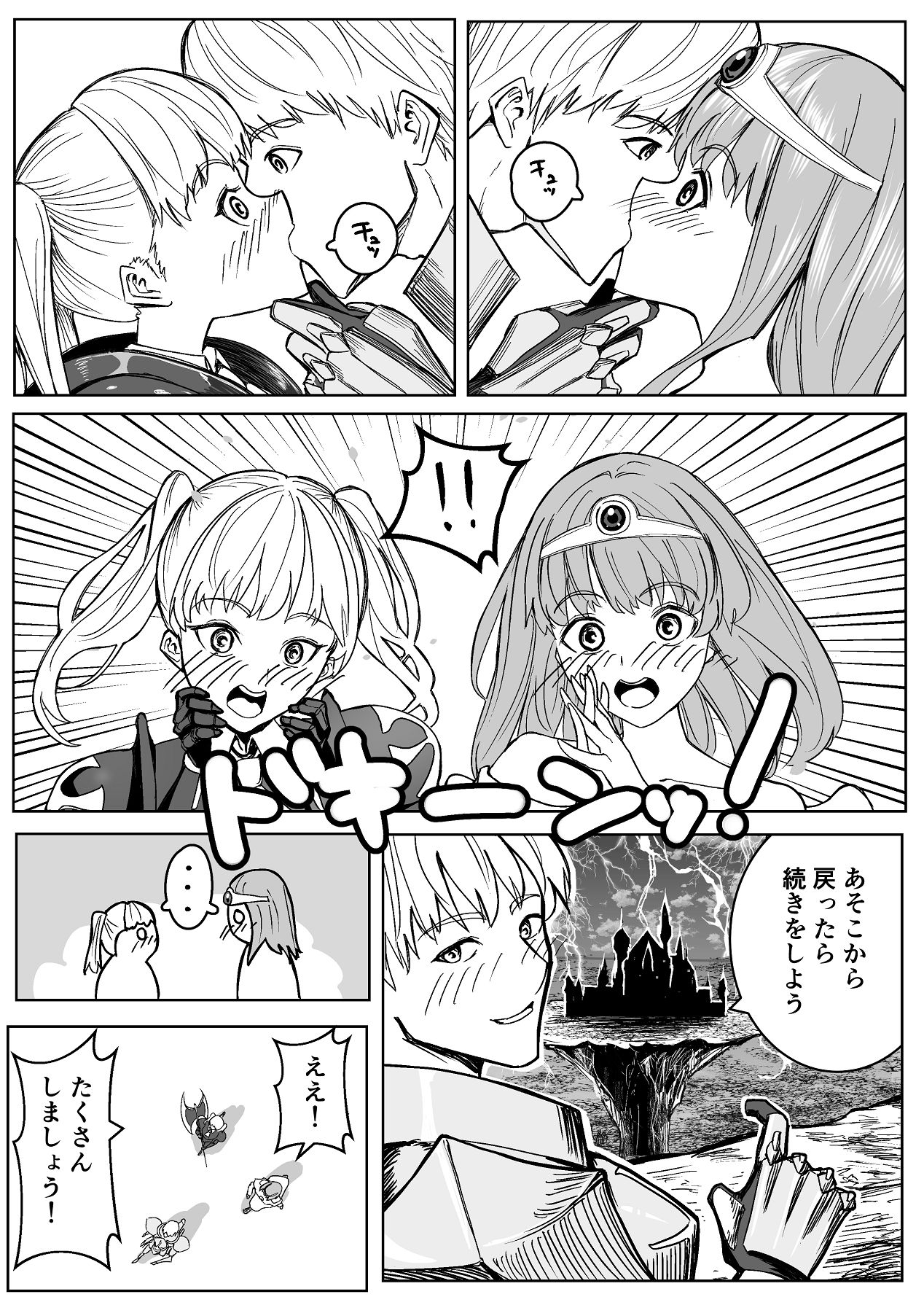 魔王に挑んだら仲間を犯●れ、洗脳されて魔王の妻にされてしまった話 page 7 full