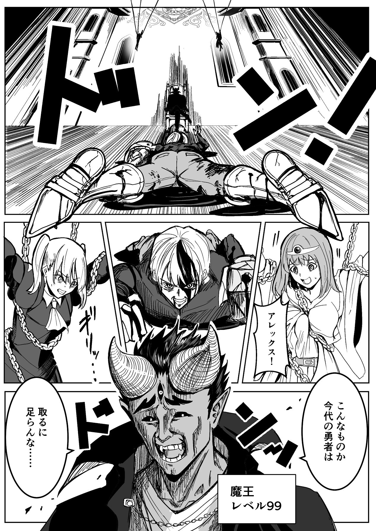 魔王に挑んだら仲間を犯●れ、洗脳されて魔王の妻にされてしまった話 page 9 full