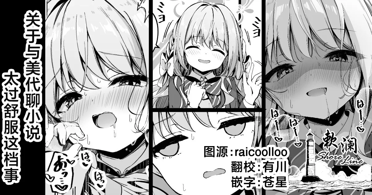 关于与美代聊小说太过舒服这档事 page 1 full