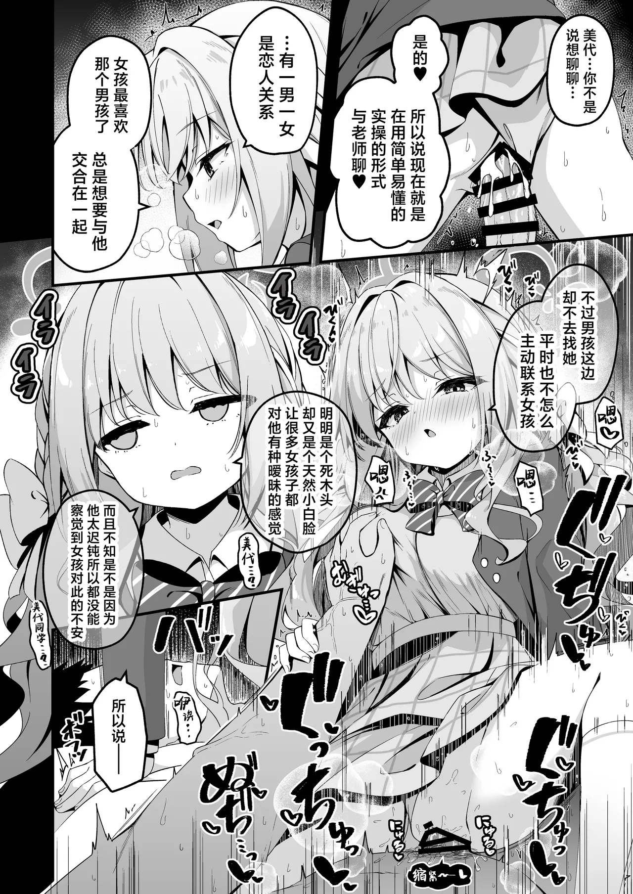 关于与美代聊小说太过舒服这档事 page 3 full