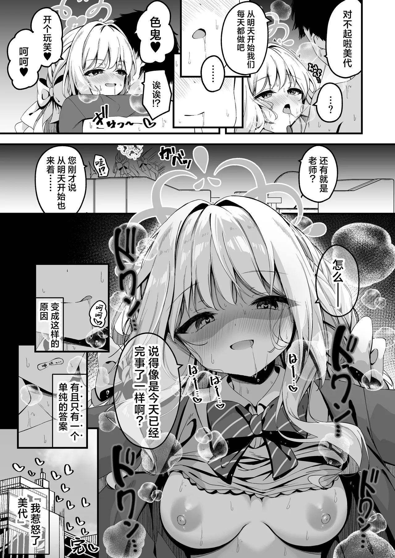 关于与美代聊小说太过舒服这档事 page 8 full