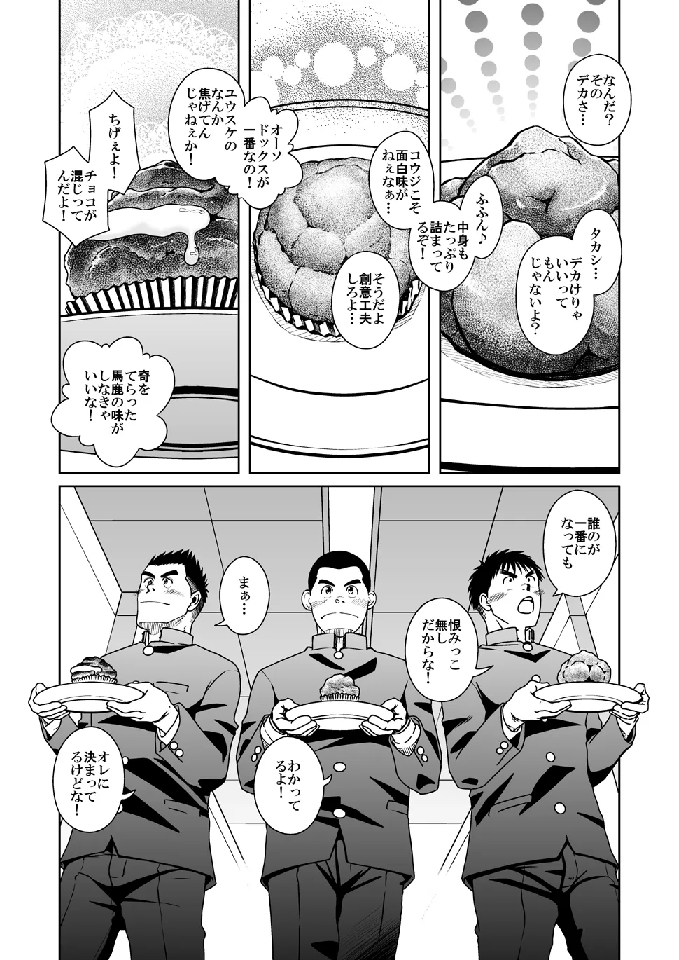 Sanbaka page 3 full