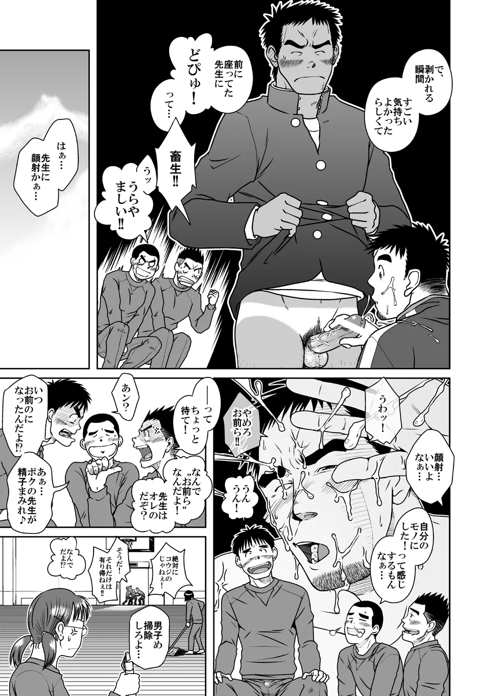 Sanbaka page 7 full