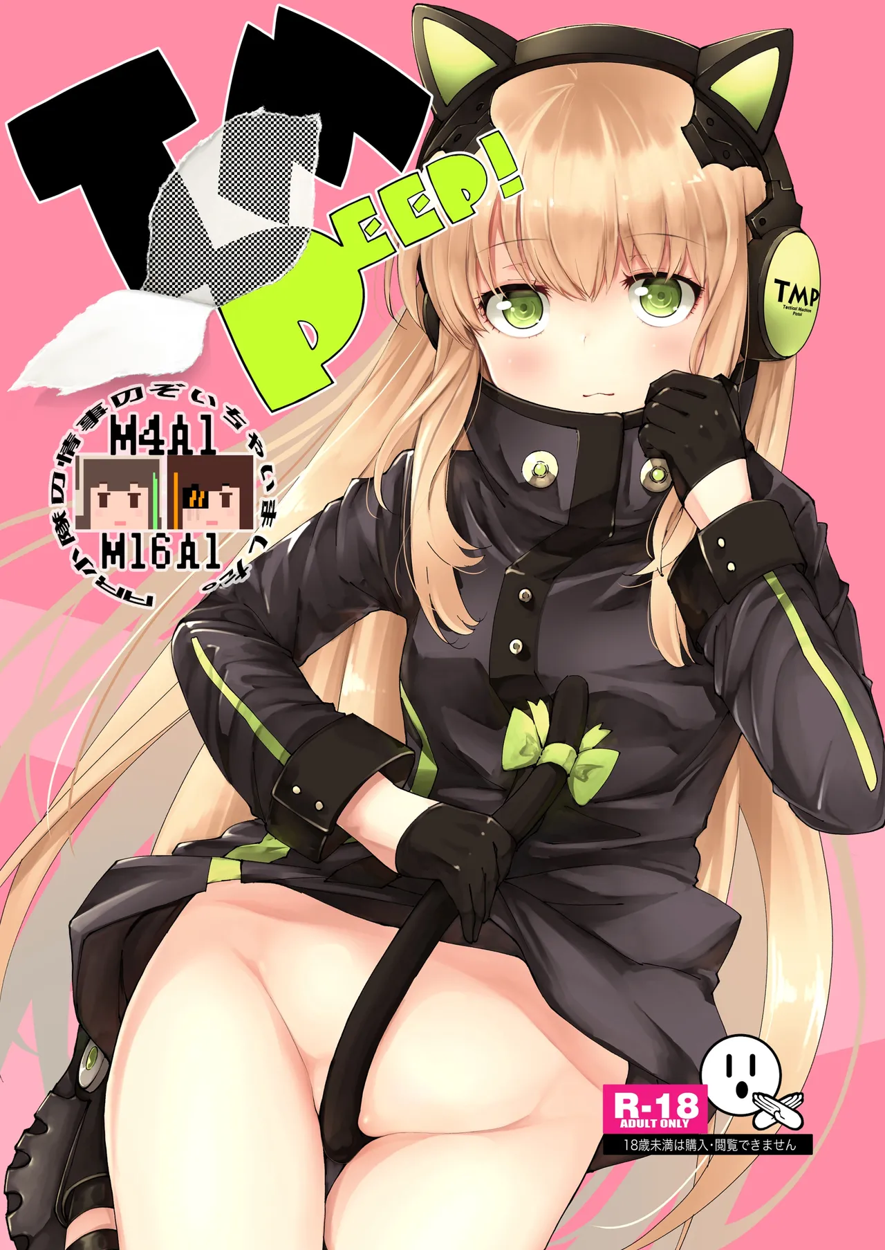 TMPEEP! AR Shoutai no Jouji Nozoichaimashita Hen page 1 full