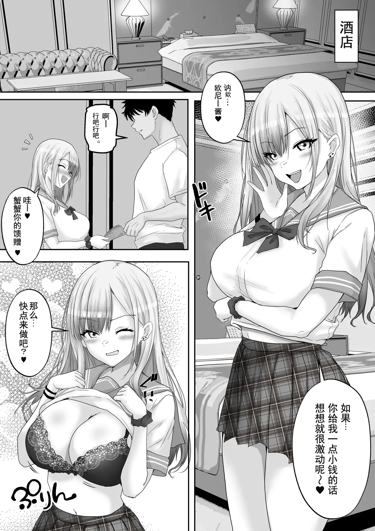 Matching Joshi Kousei no Ecchi na Seiikuki 2 Jishin Manman no Gal Joshi Kousei "Mana", Ai to Seieki de Mitashite, Hatsujou Mesu e to Otosu made~ page 6 full