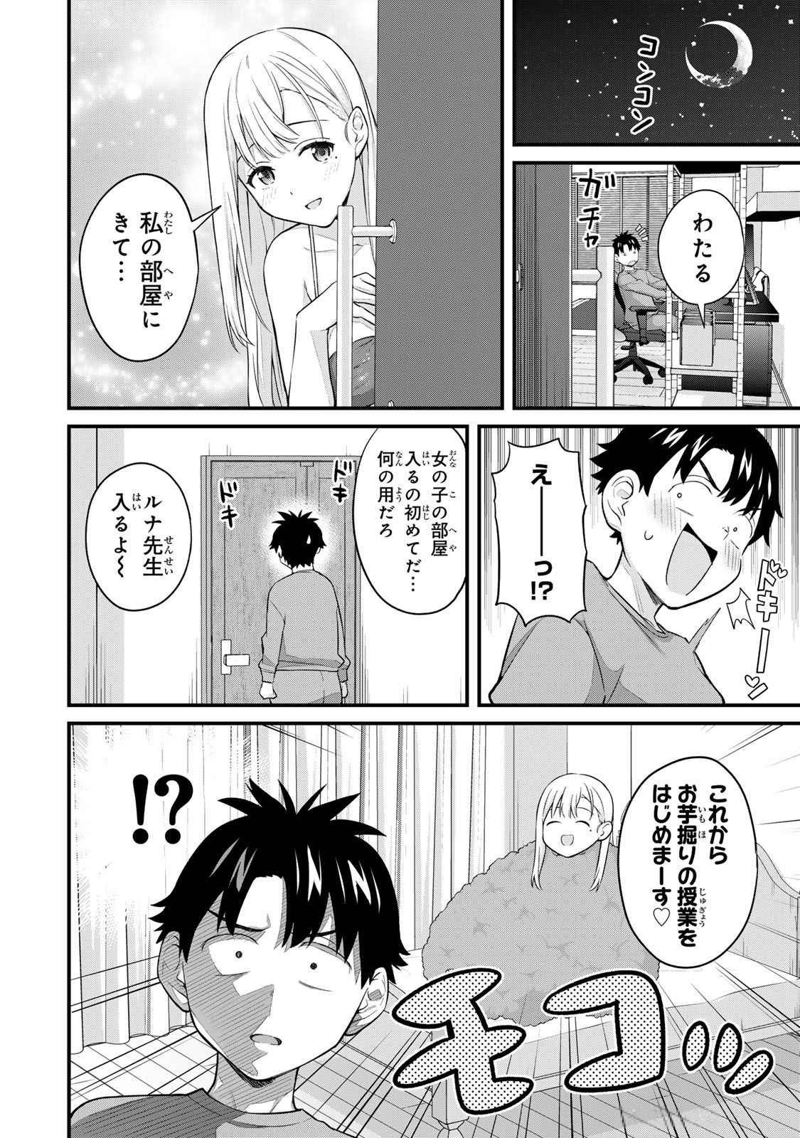 いけない！ルナ先生R 第04巻 page 6 full