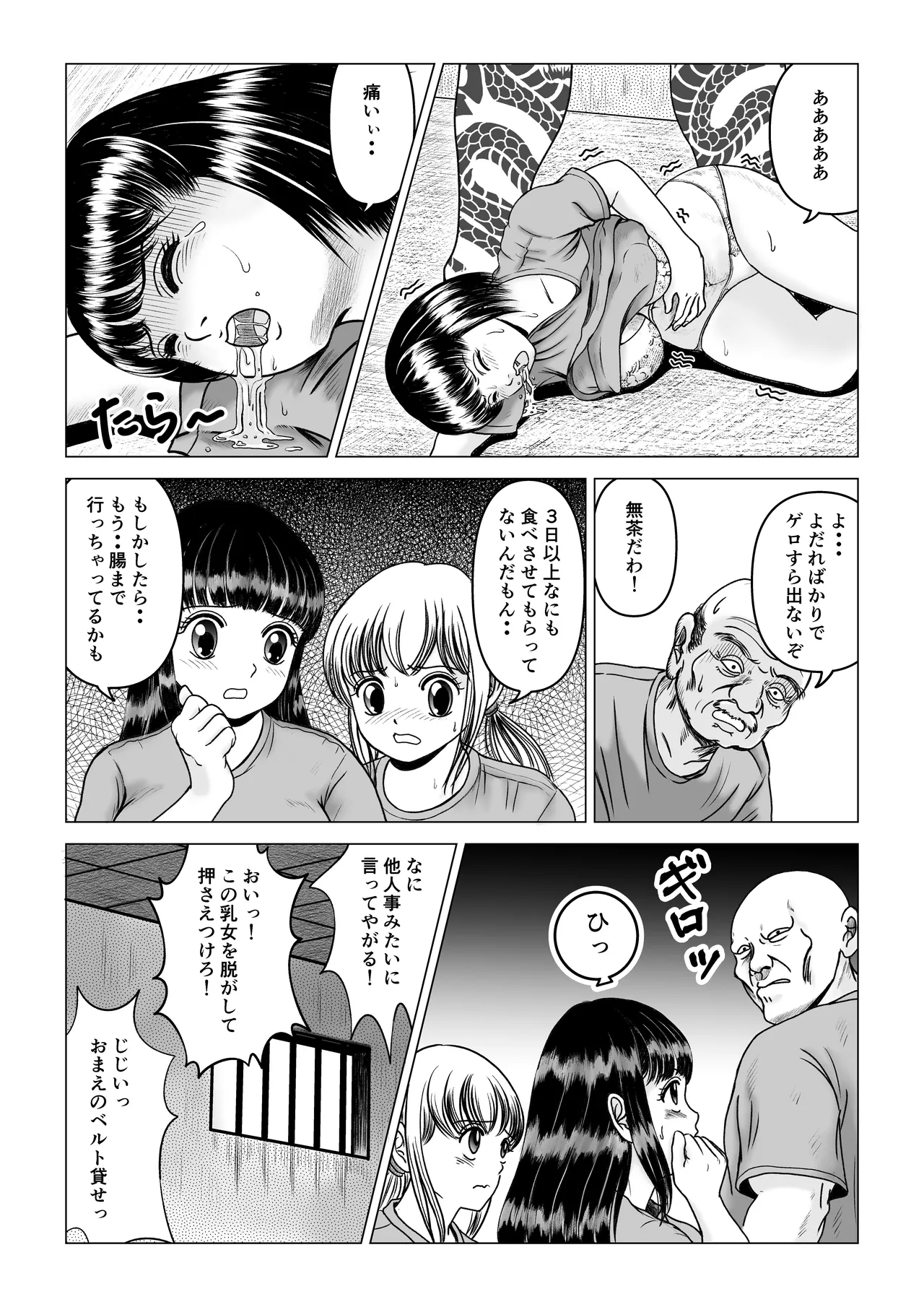 鍵 page 10 full
